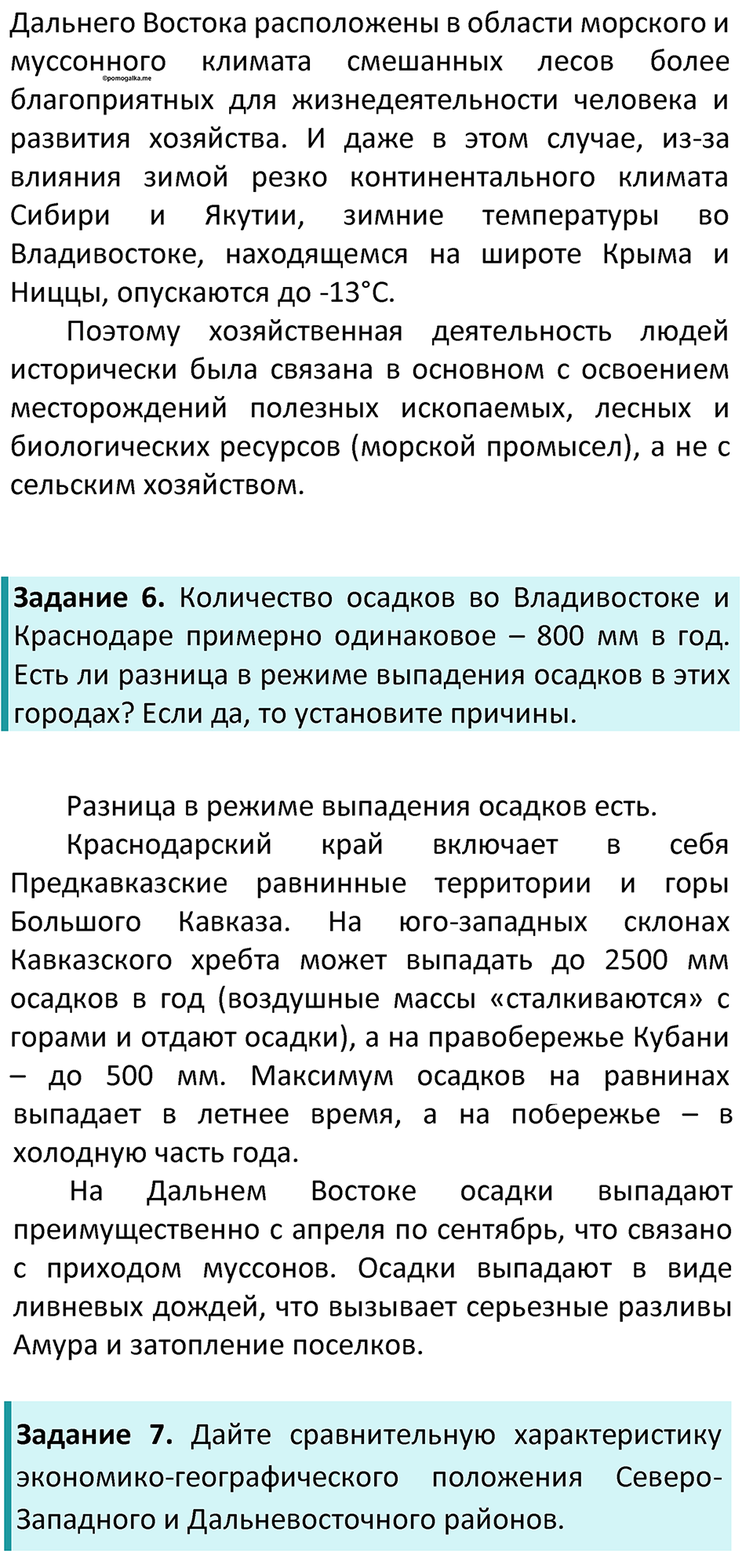 Параграф 52 — решение 3