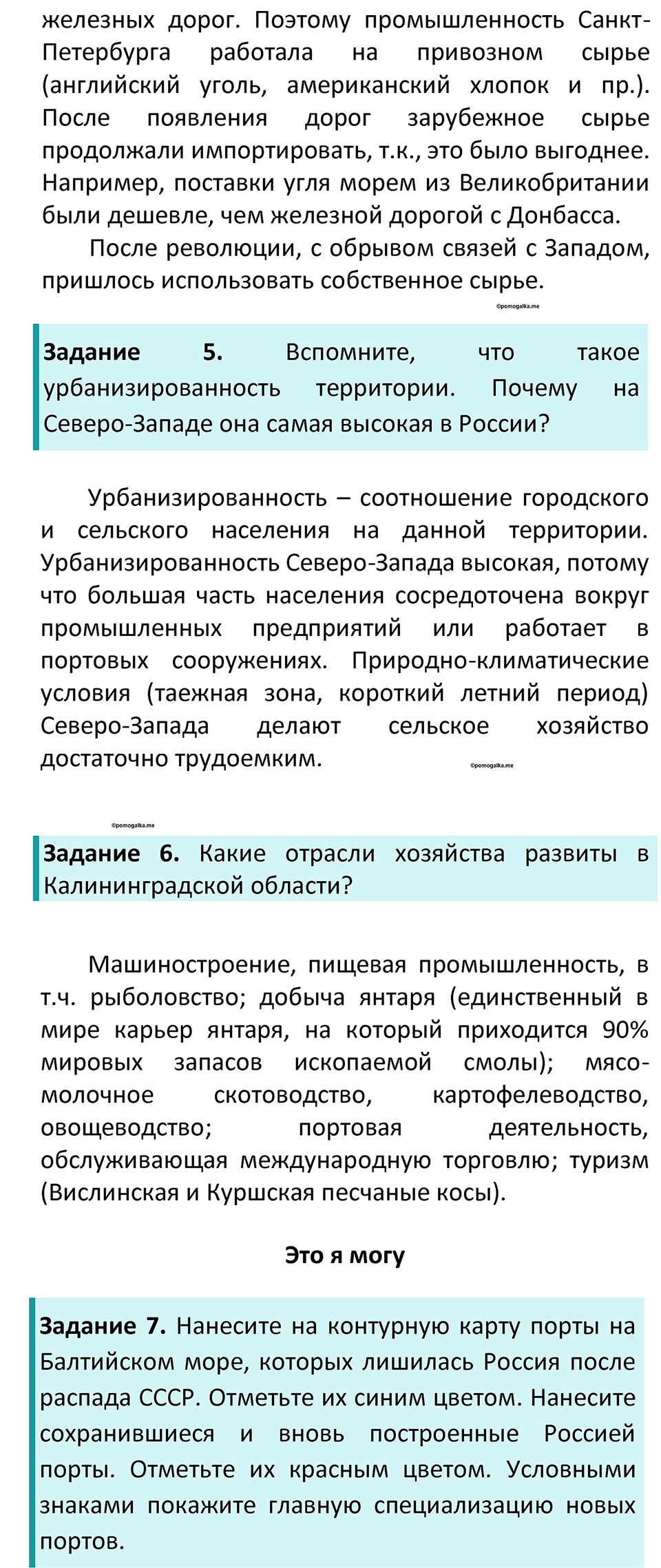 Параграф 29 — решение 2