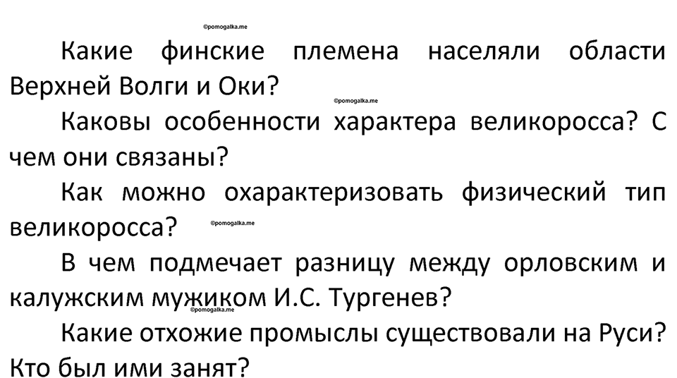 Параграф 25 — решение 2