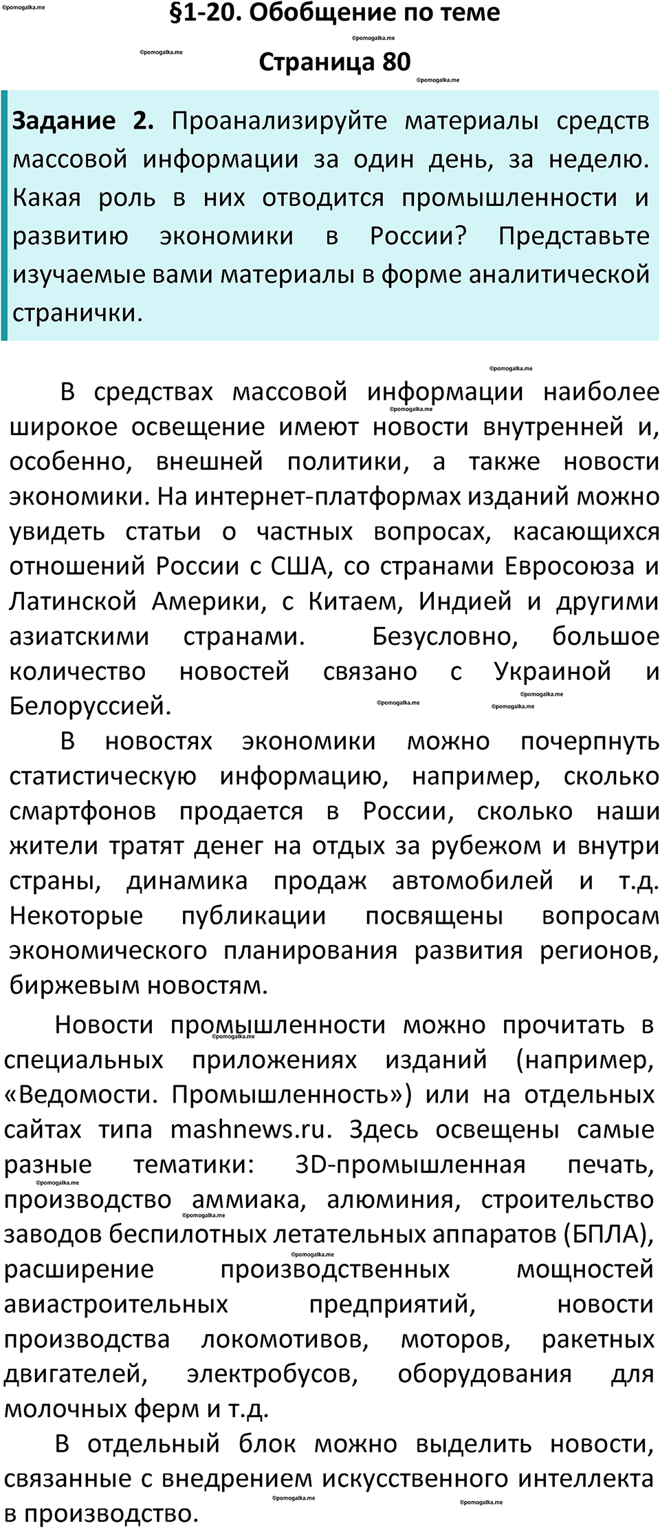 Параграф 1-20, Обобщение по теме — решение 1