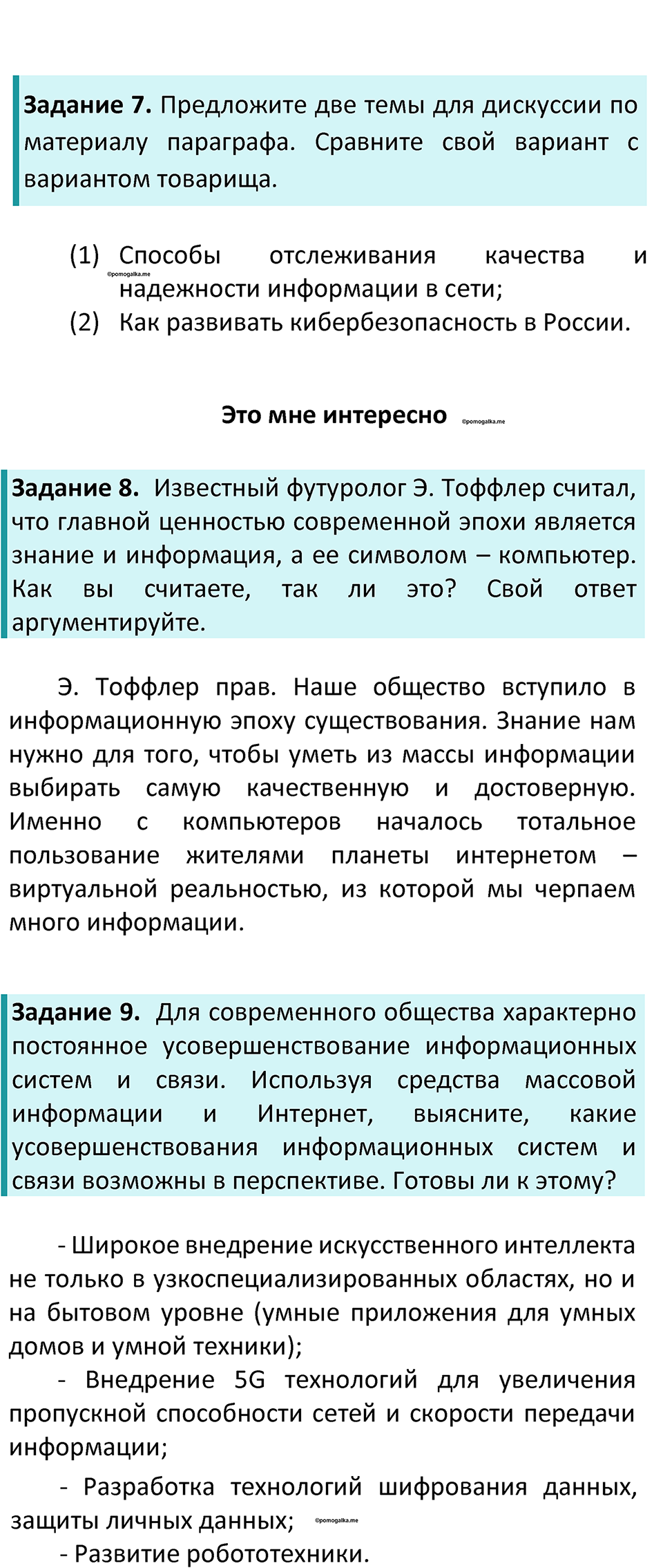 Страница 79 — решение 3