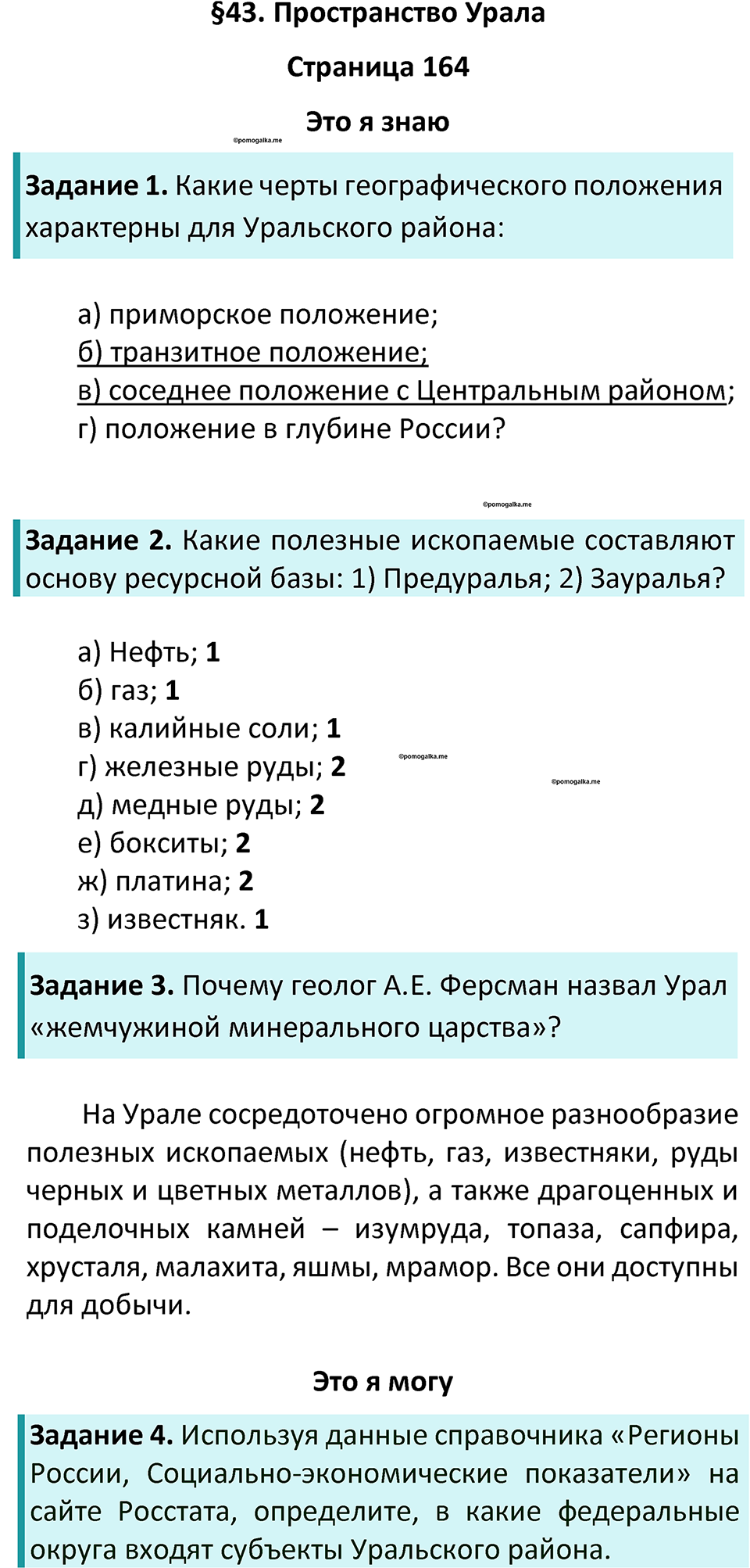 Параграф 43 — решение 1