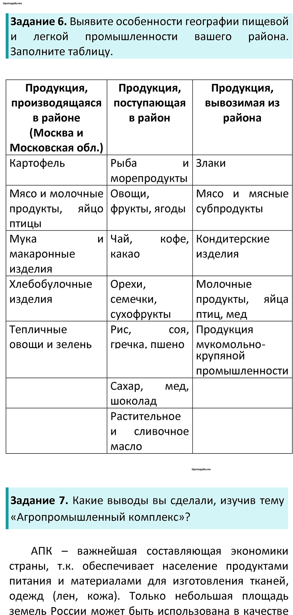 Страница 58-61 — решение 4