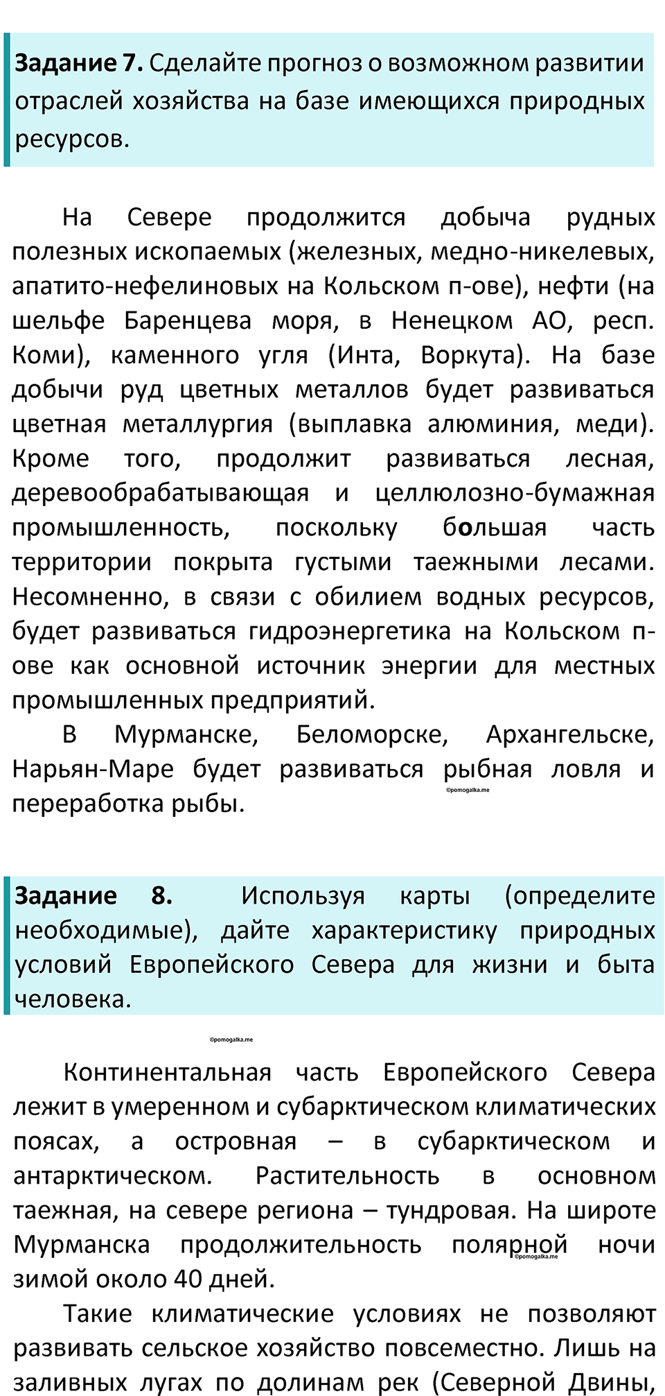 Страница 122 — решение 3