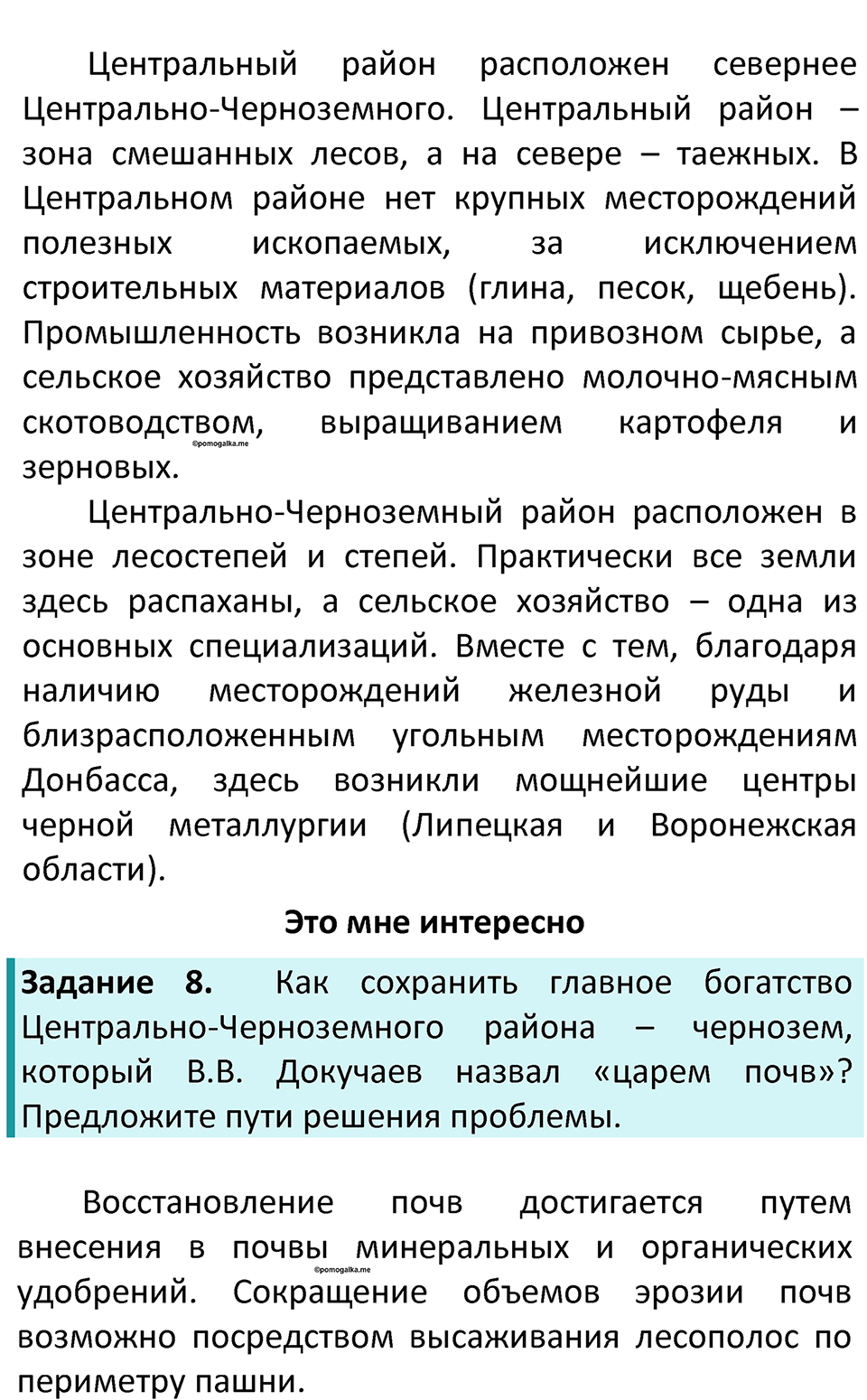 Страница 99 — решение 3