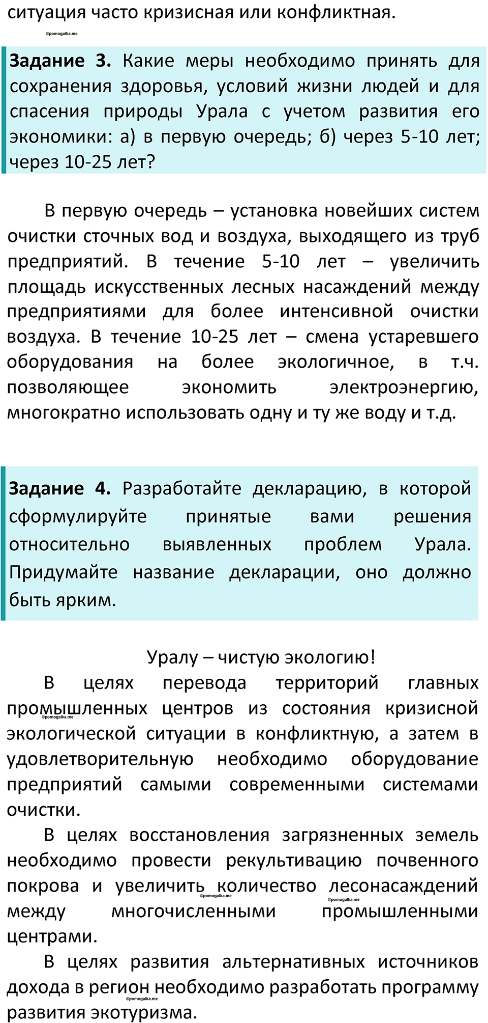 Параграф 46 — решение 3