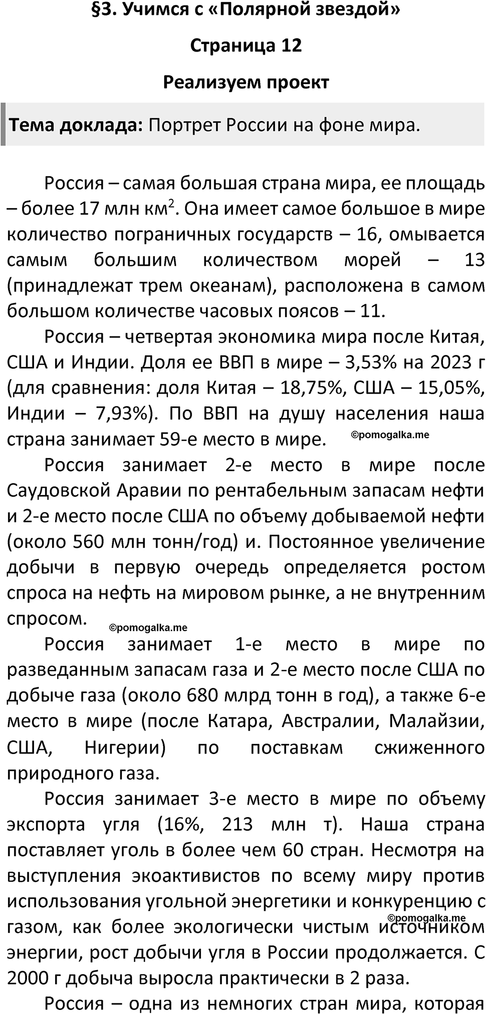 Параграф 3 — решение 1