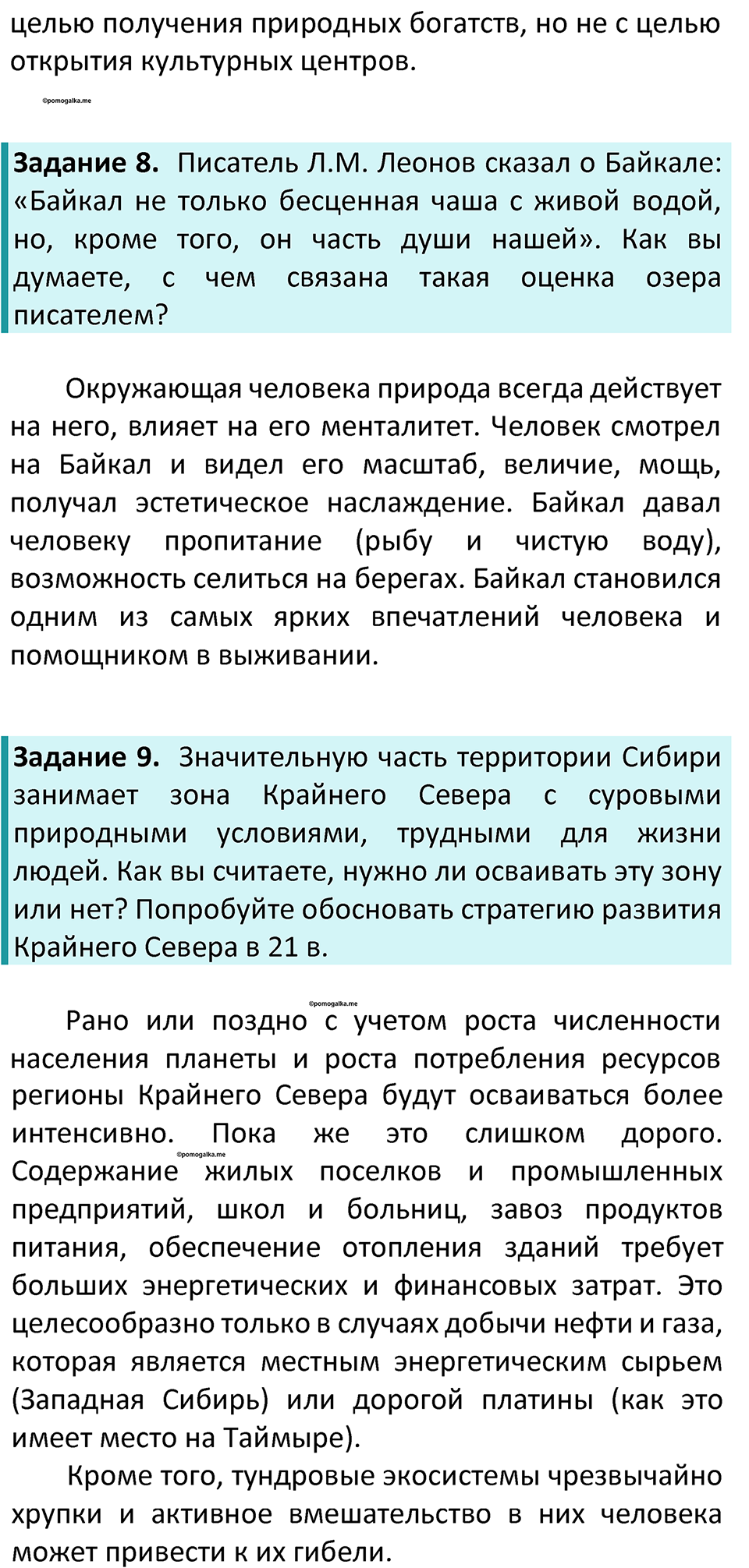 Параграф 50 — решение 5