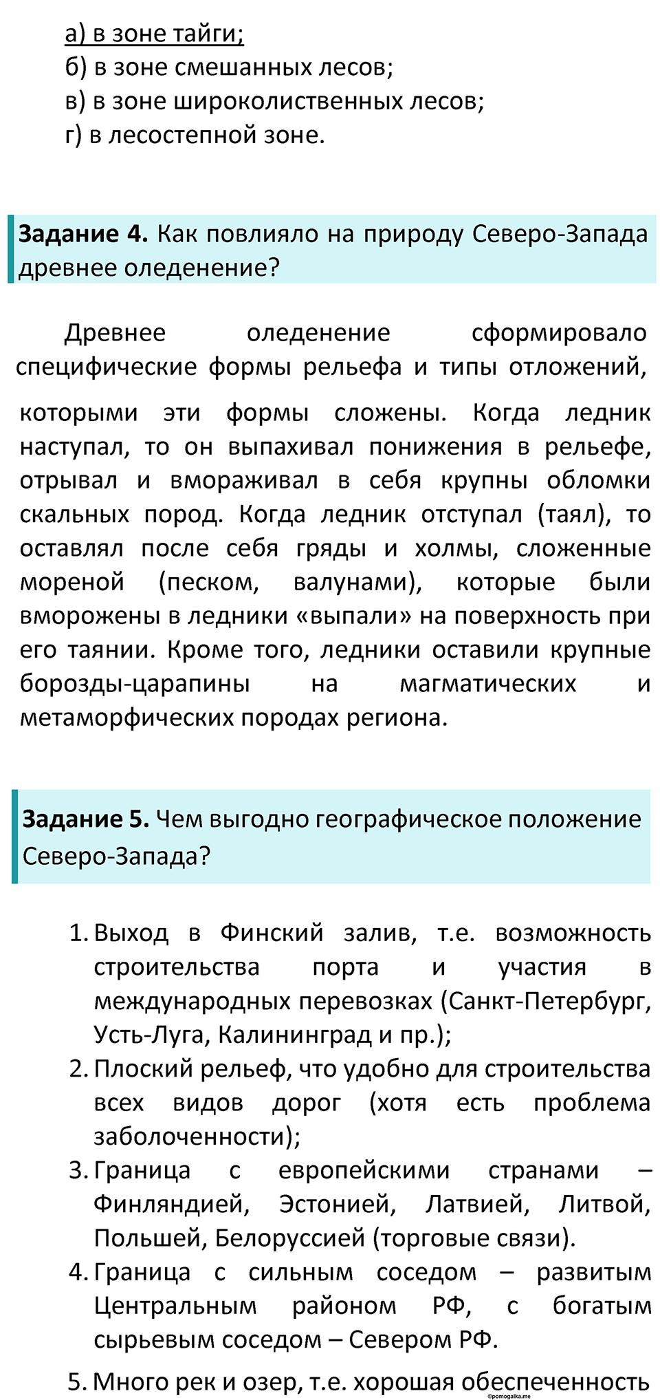 Параграф 27 — решение 2