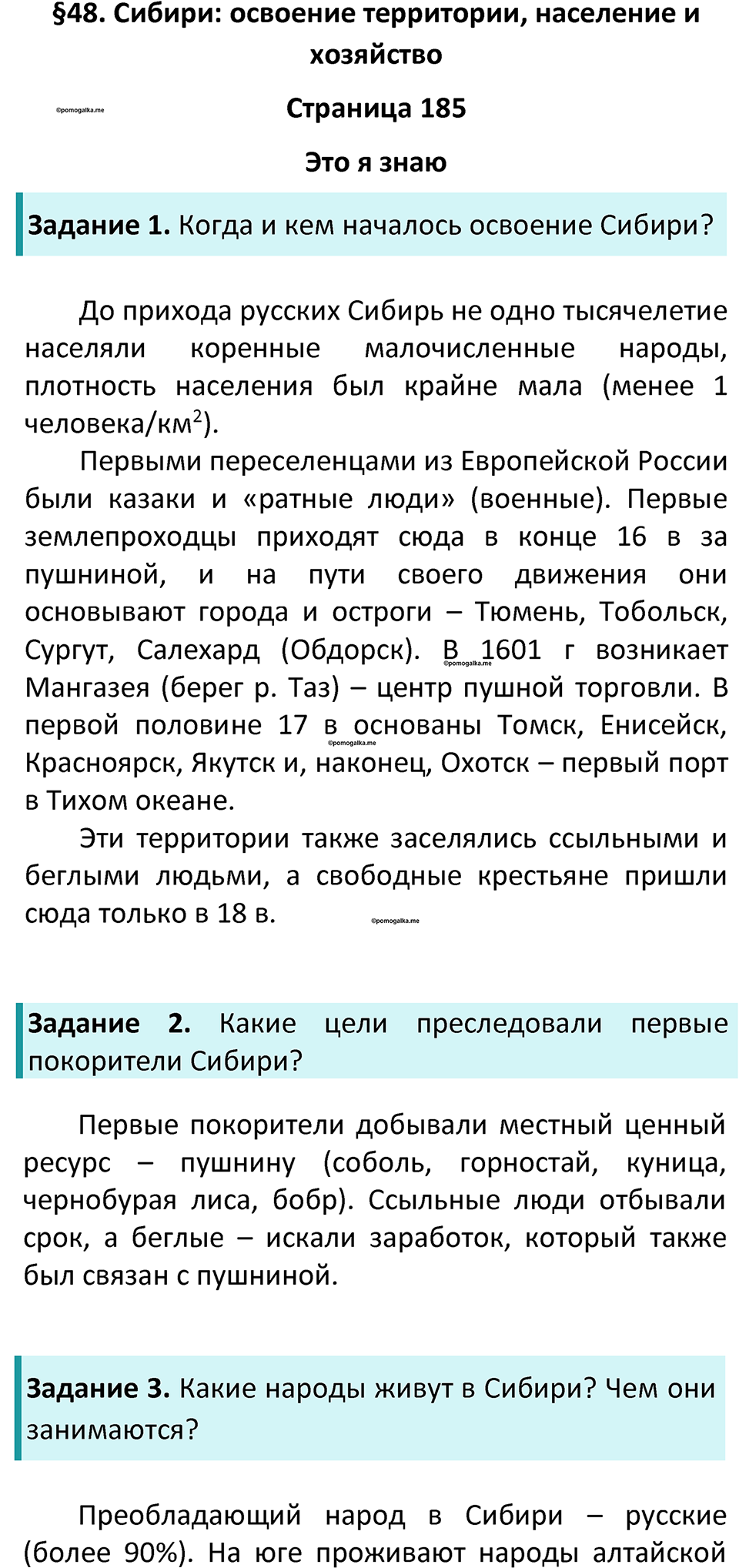 Параграф 48 — решение 1