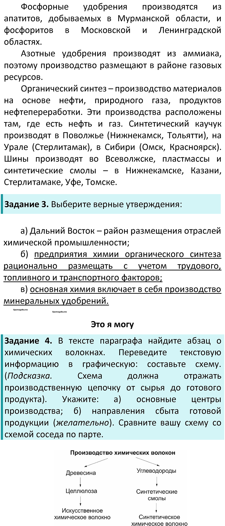 Страница 45 — решение 2