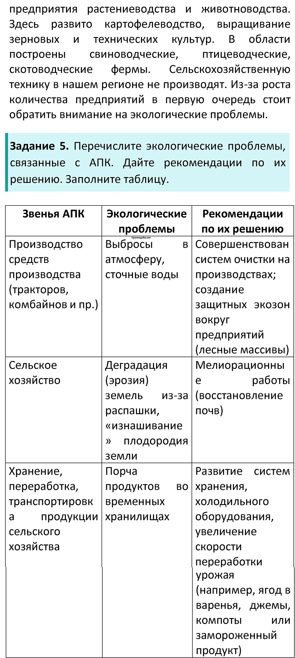 Страница 58-61 — решение 3