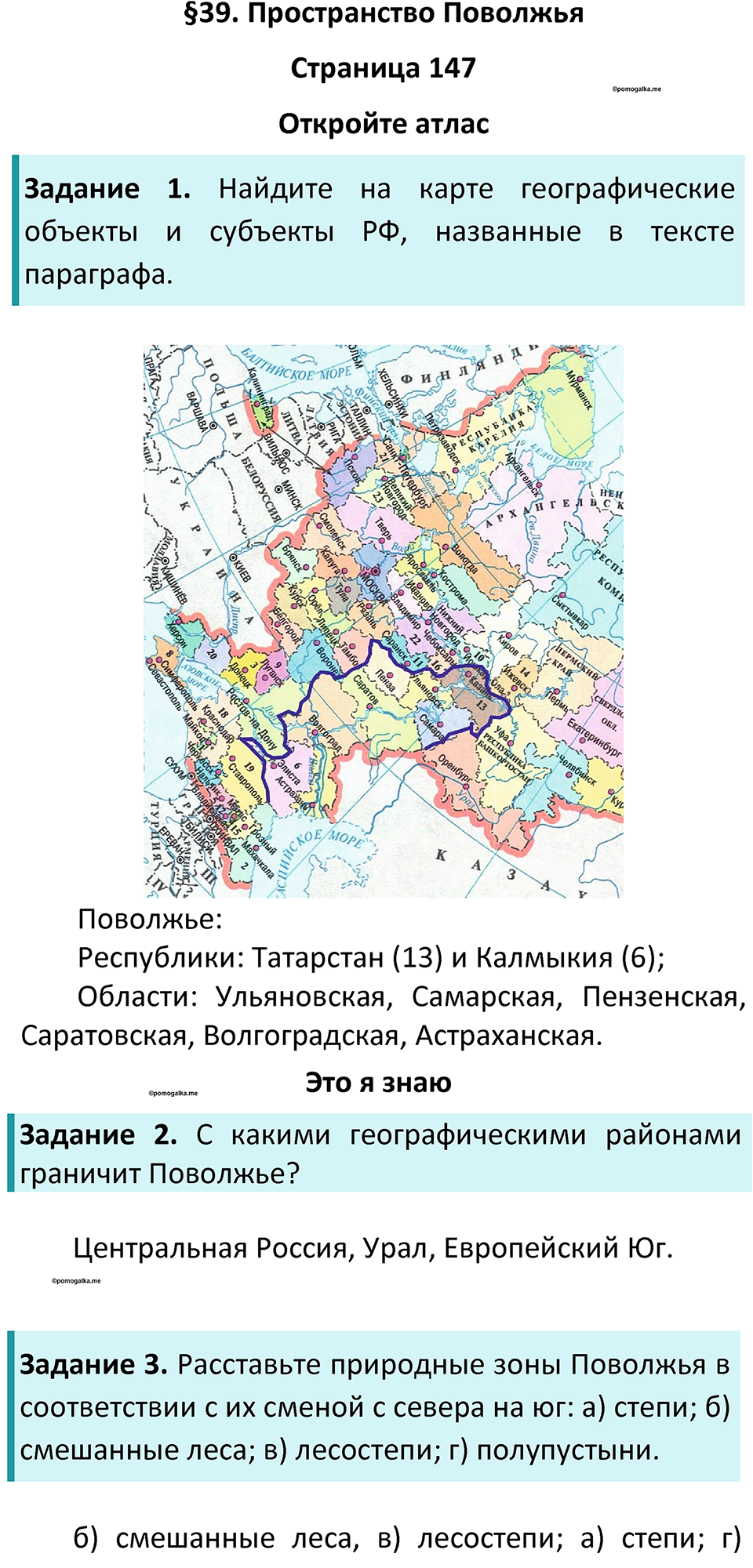 Страница 147 — решение 1