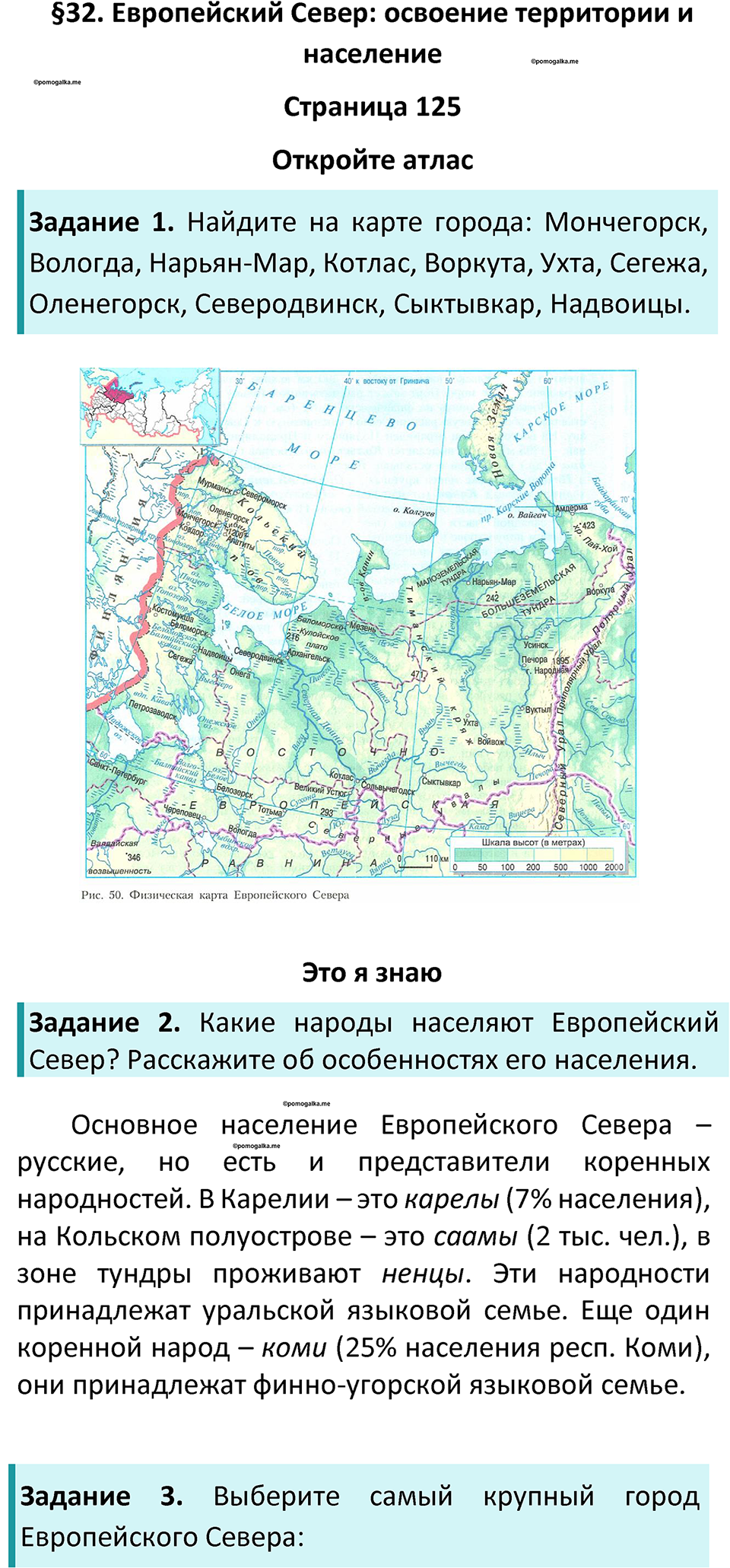 Параграф 32 — решение 1