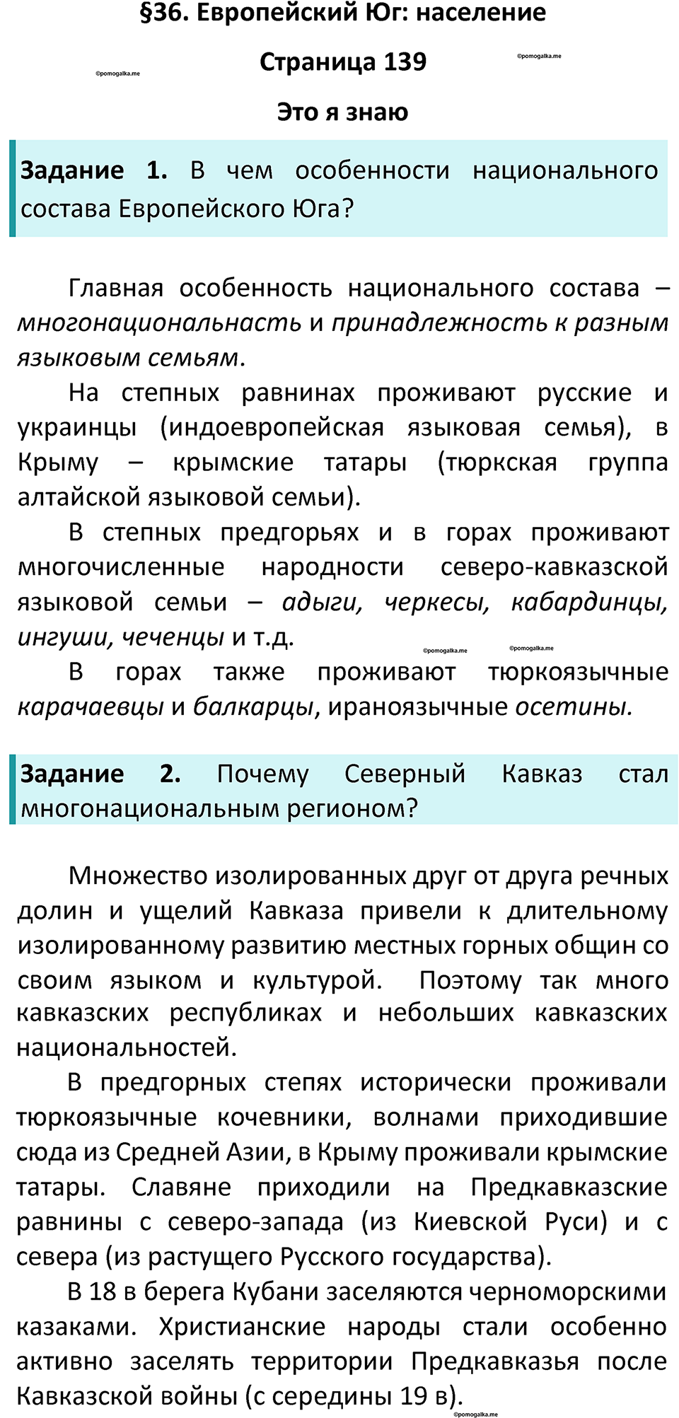 Параграф 36 — решение 1