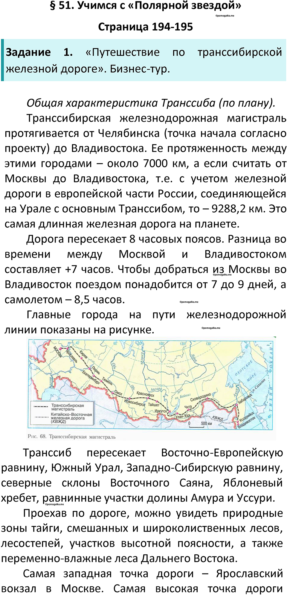 Страница 194-195 — решение 1