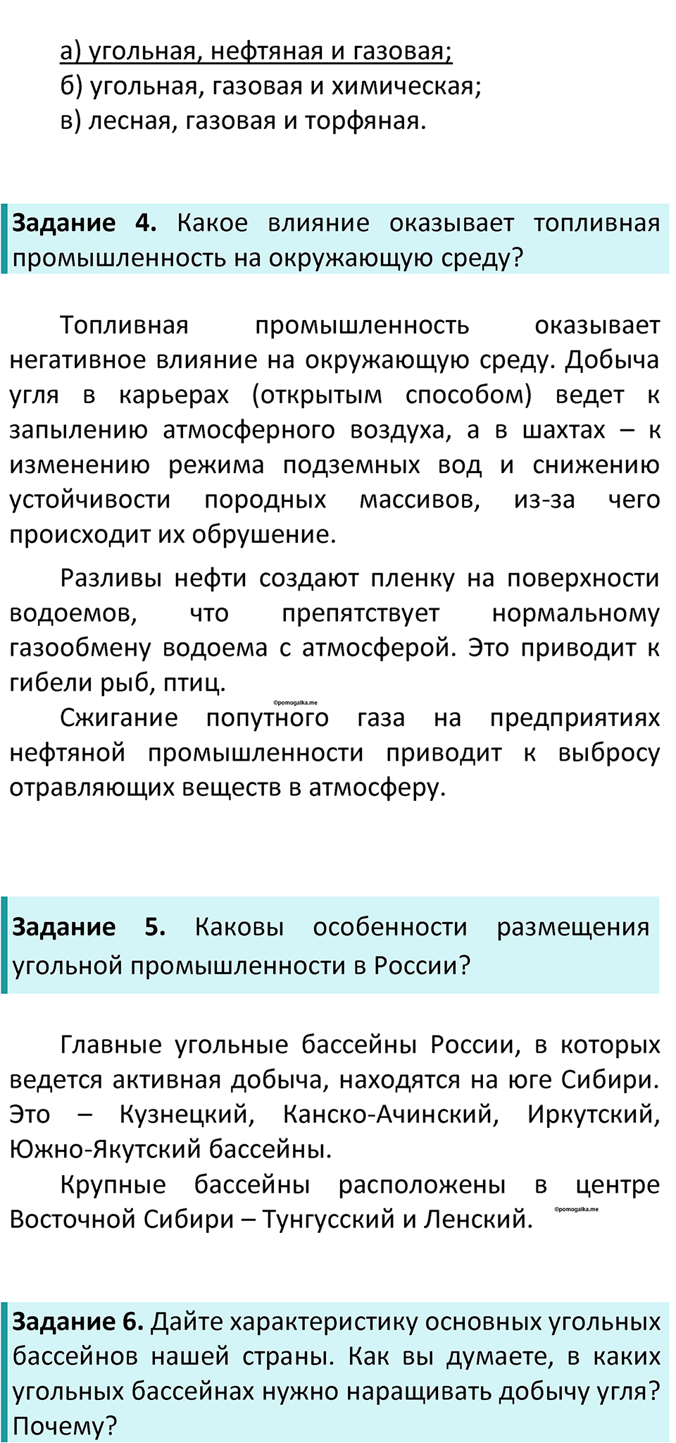 Параграф 4 — решение 2