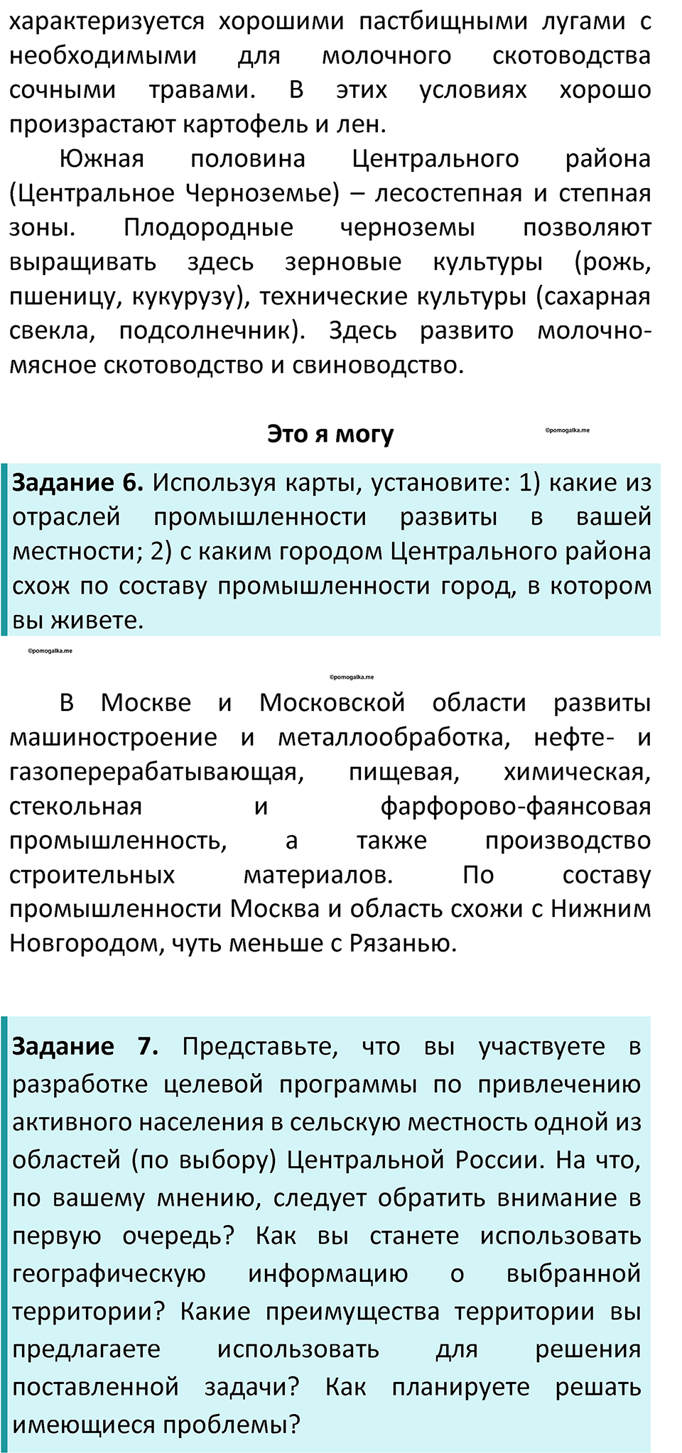Параграф 23 — решение 3