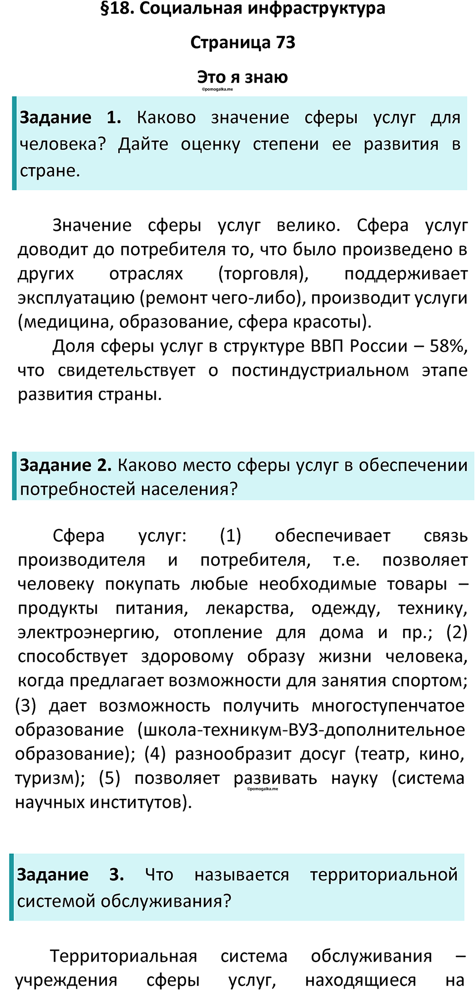 Страница 73 — решение 1