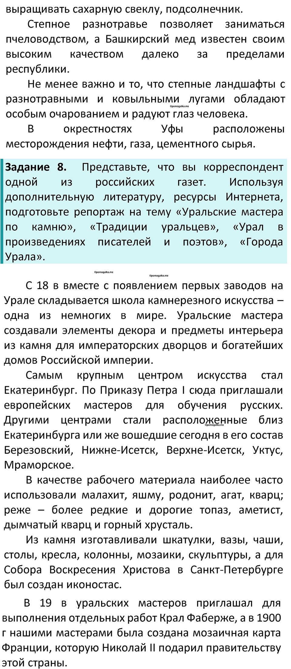 Параграф 44 — решение 4