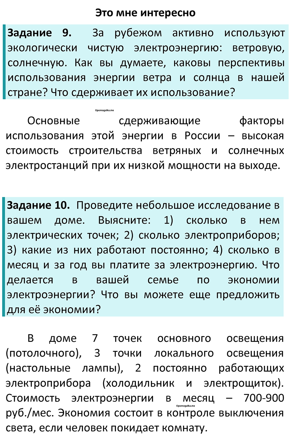 Страница 29 — решение 4