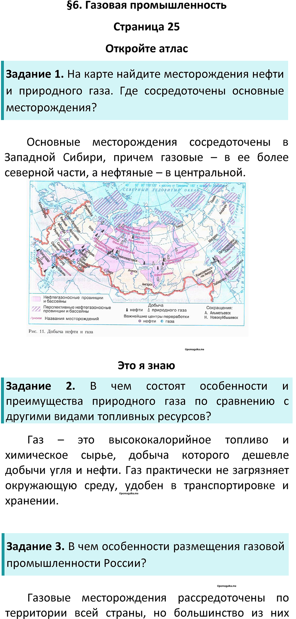 Страница 25 — решение 1