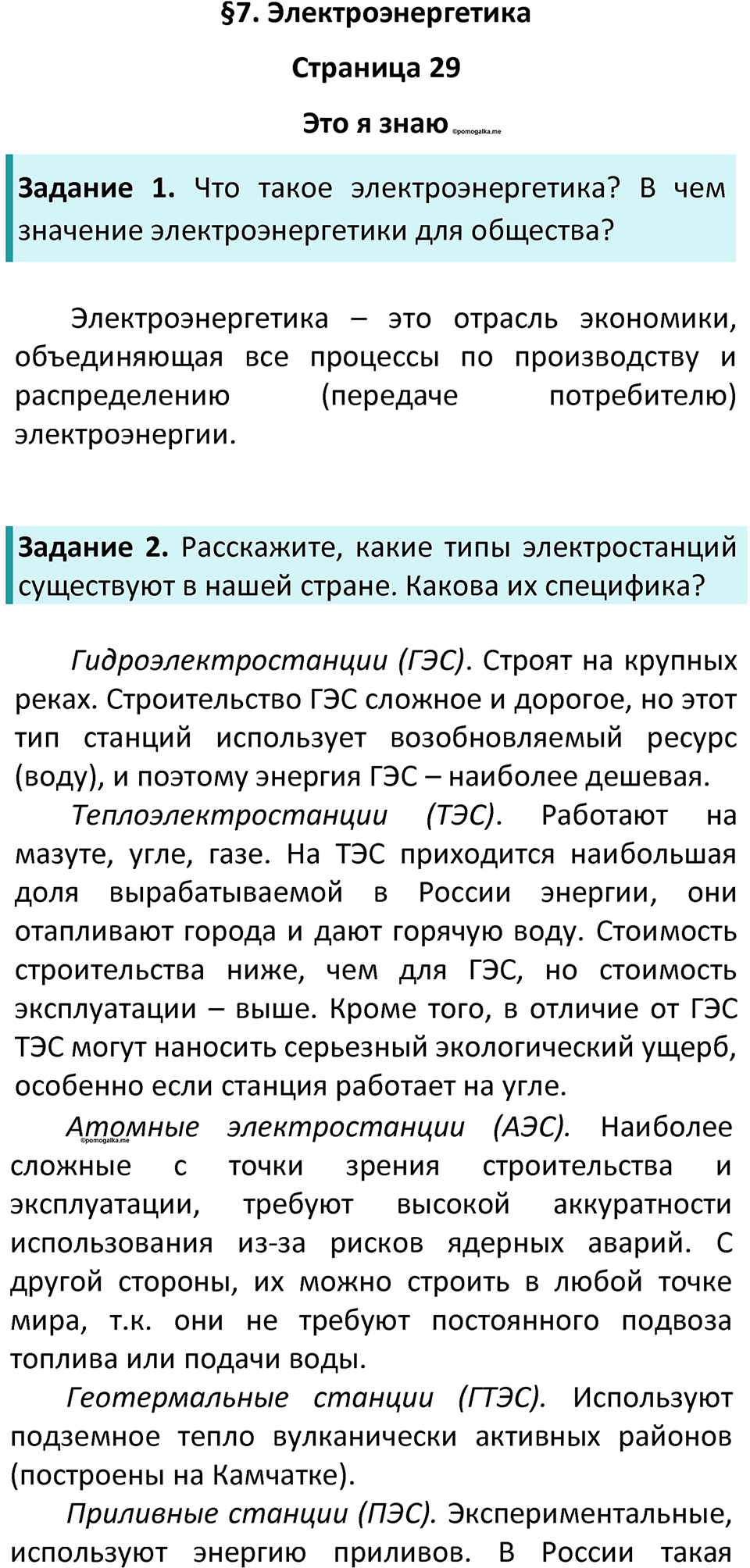 Страница 29 — решение 1
