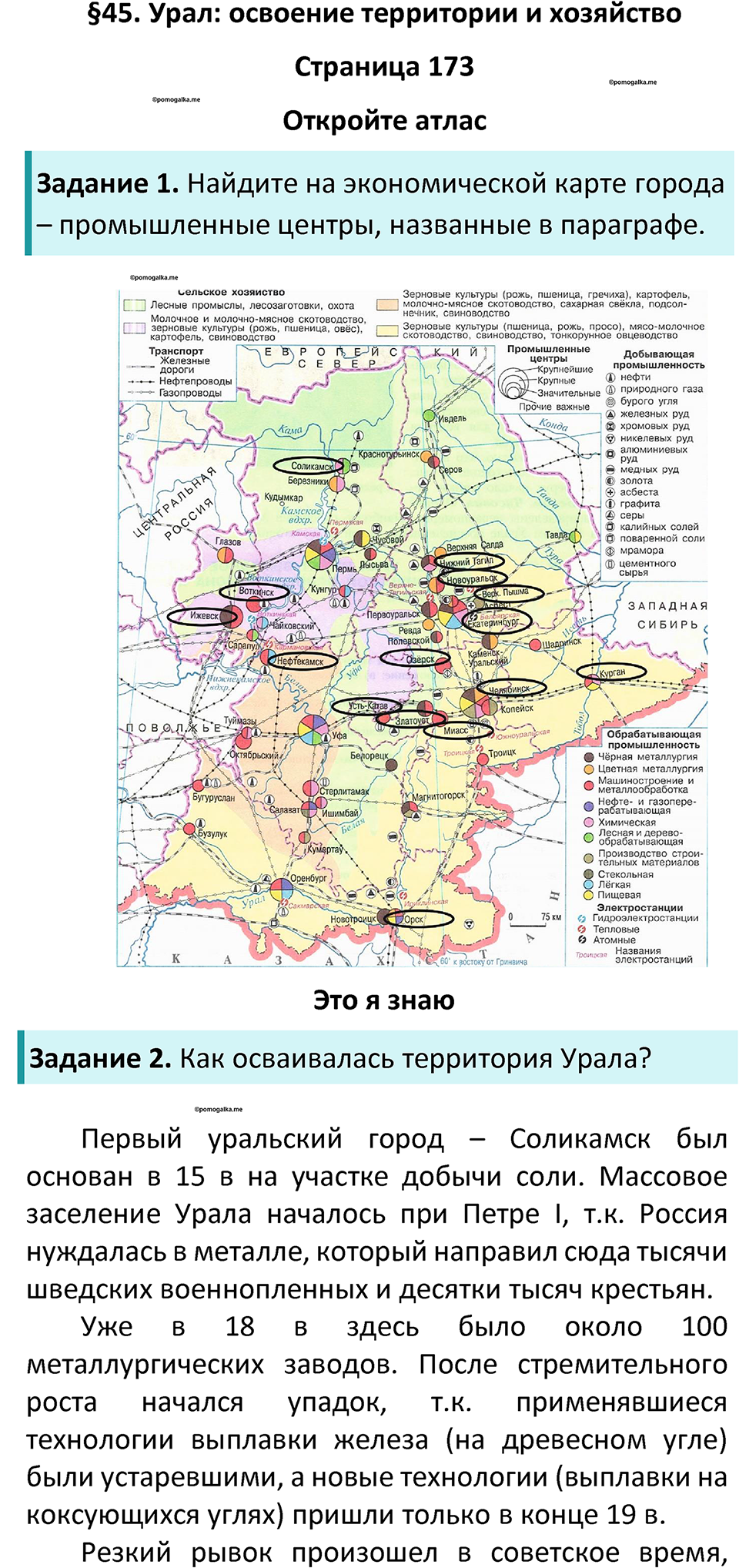 Параграф 45 — решение 1