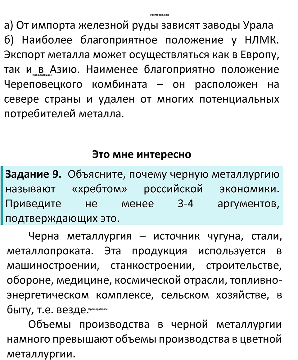 Параграф 8 — решение 5