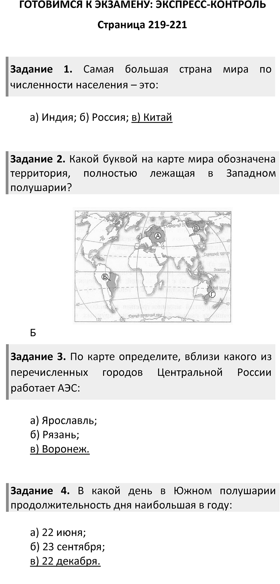 Параграф 57, Готовимся к экзамену: экспресс-контроль — решение 1