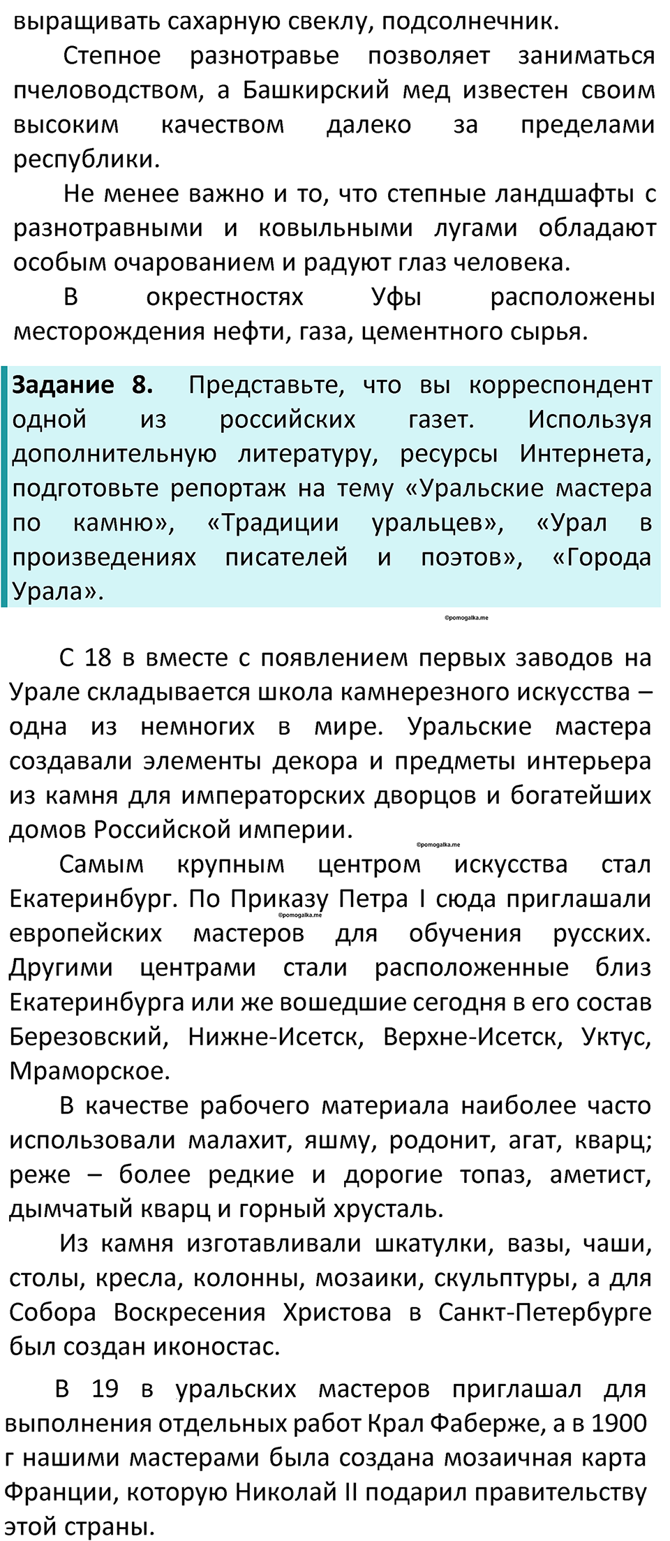 Страница 168 — решение 4
