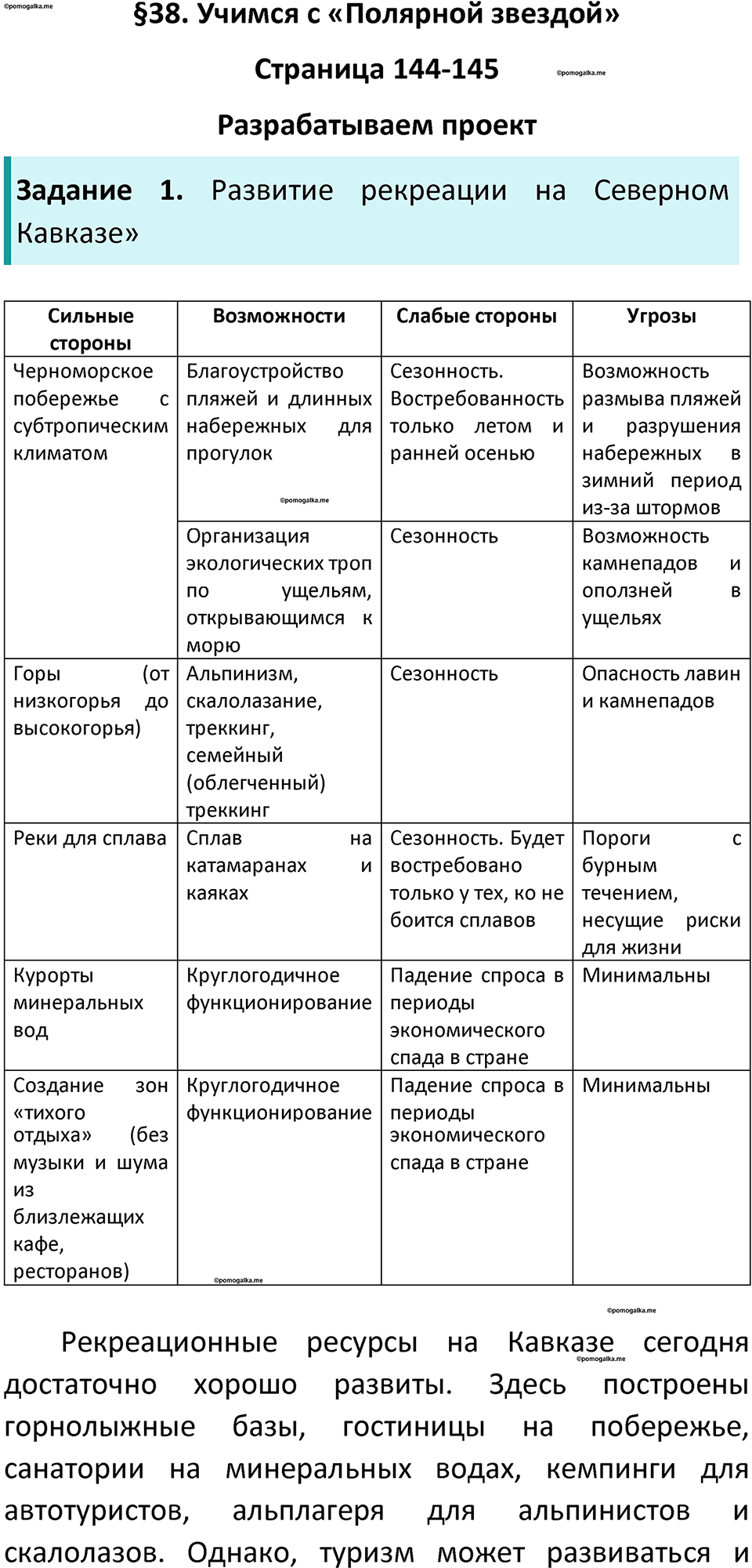 Страница 144-145 — решение 1
