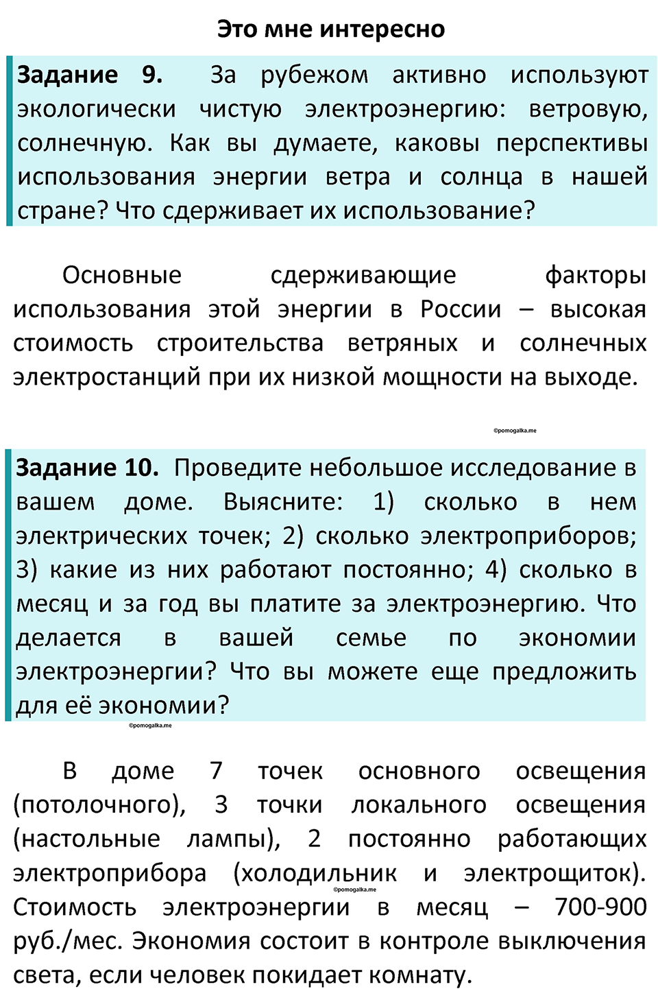 Параграф 7 — решение 4