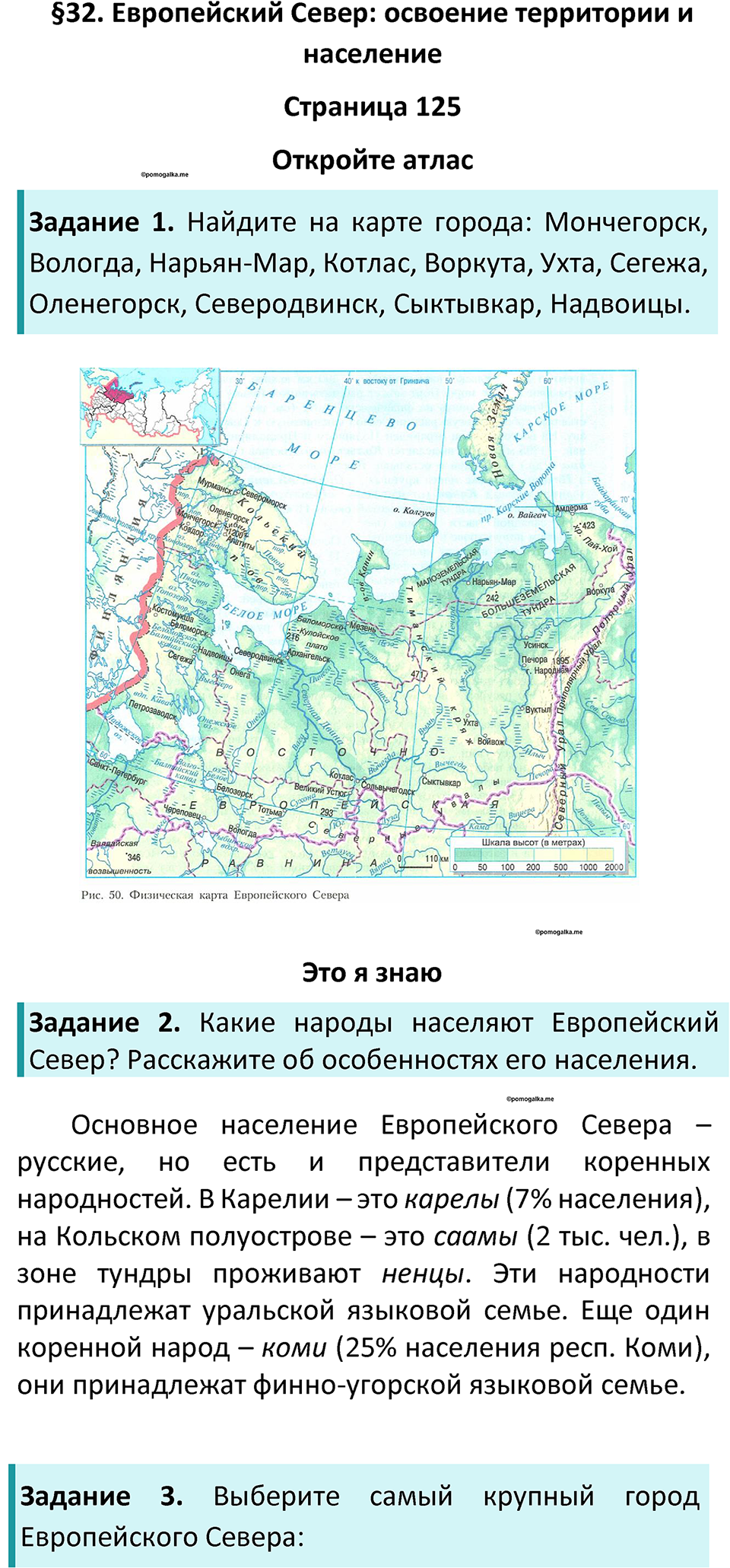 Страница 125 — решение 1