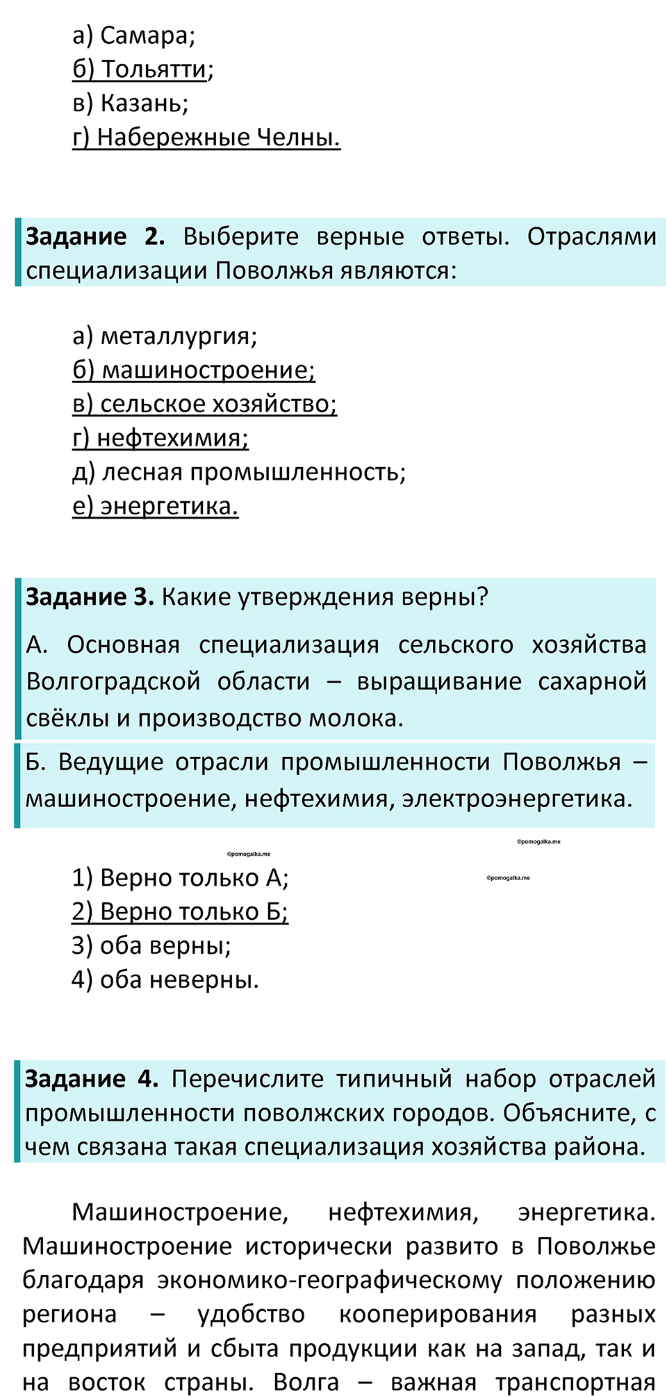Параграф 41 — решение 3