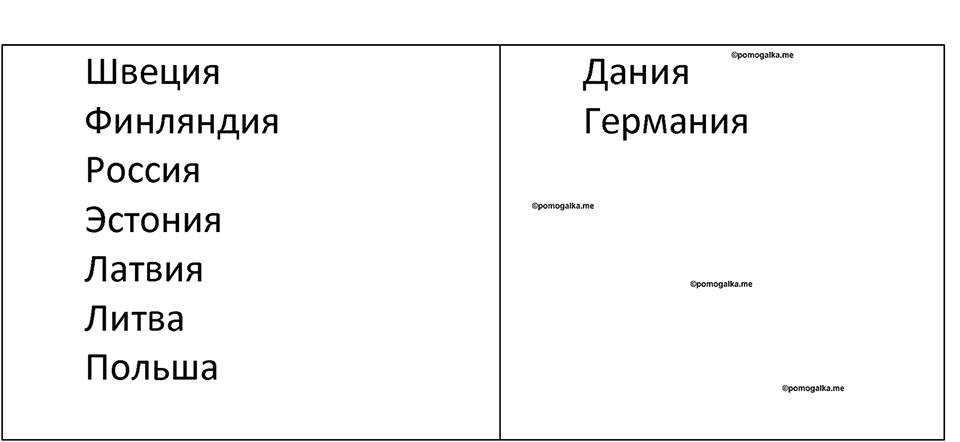 Параграф 27 — решение 4