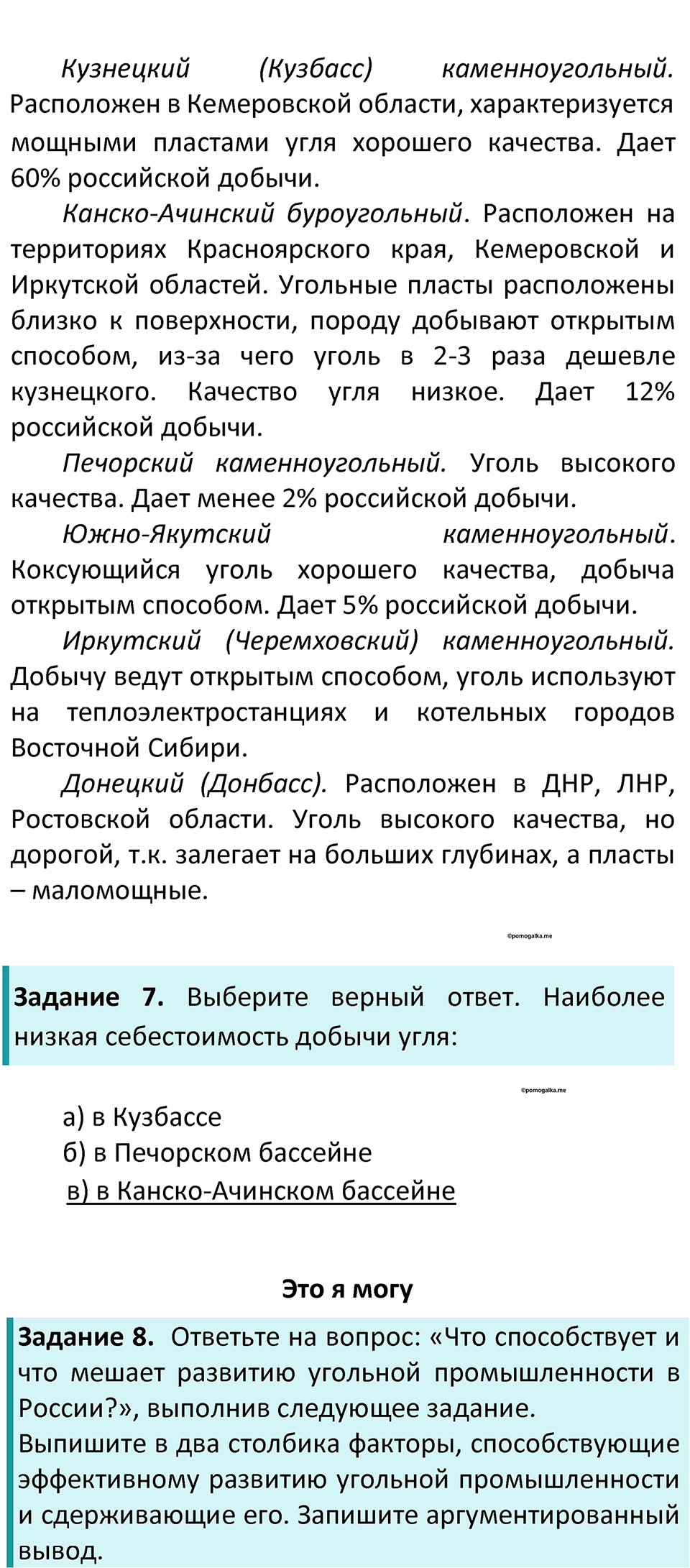 Параграф 4 — решение 3