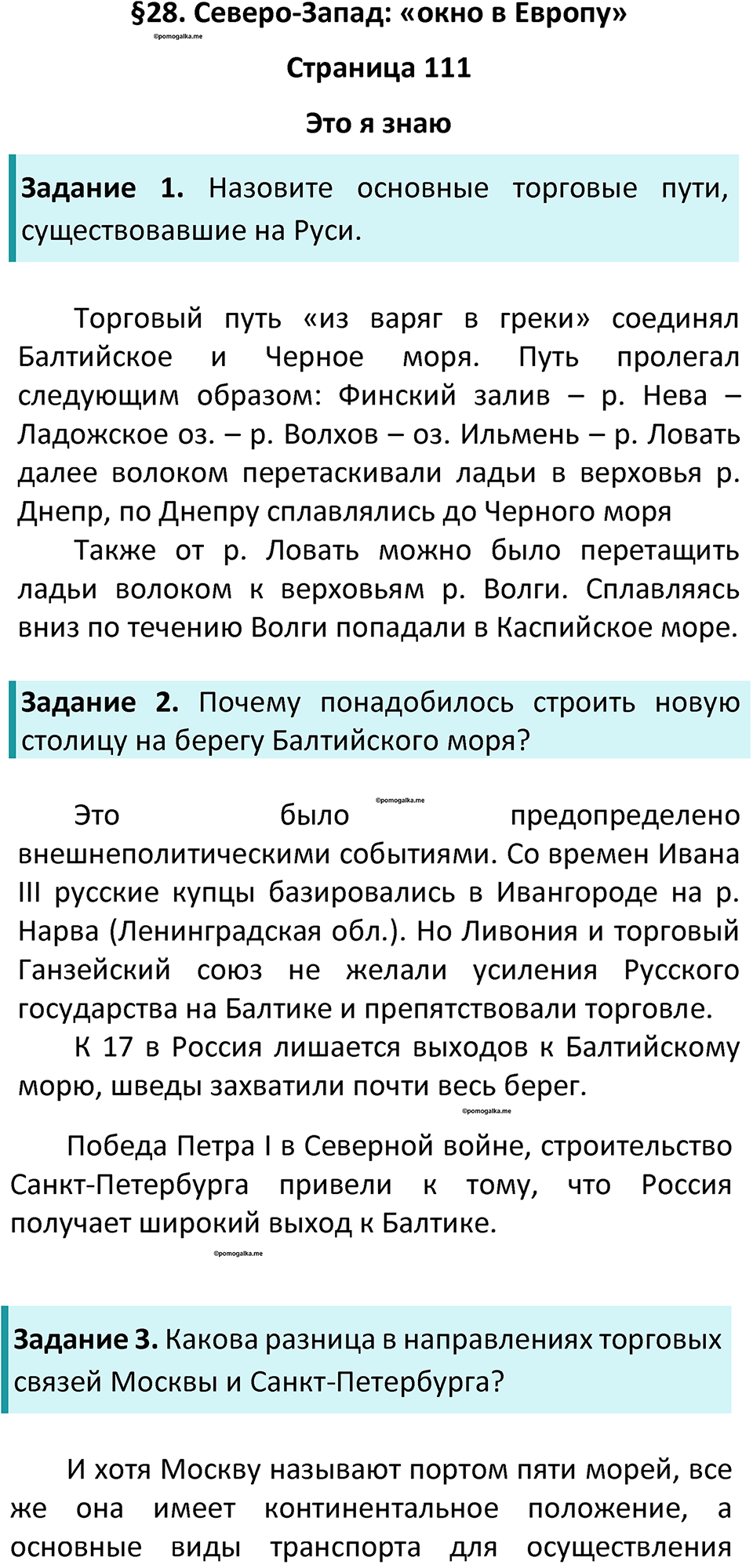 Страница 111 — решение 1