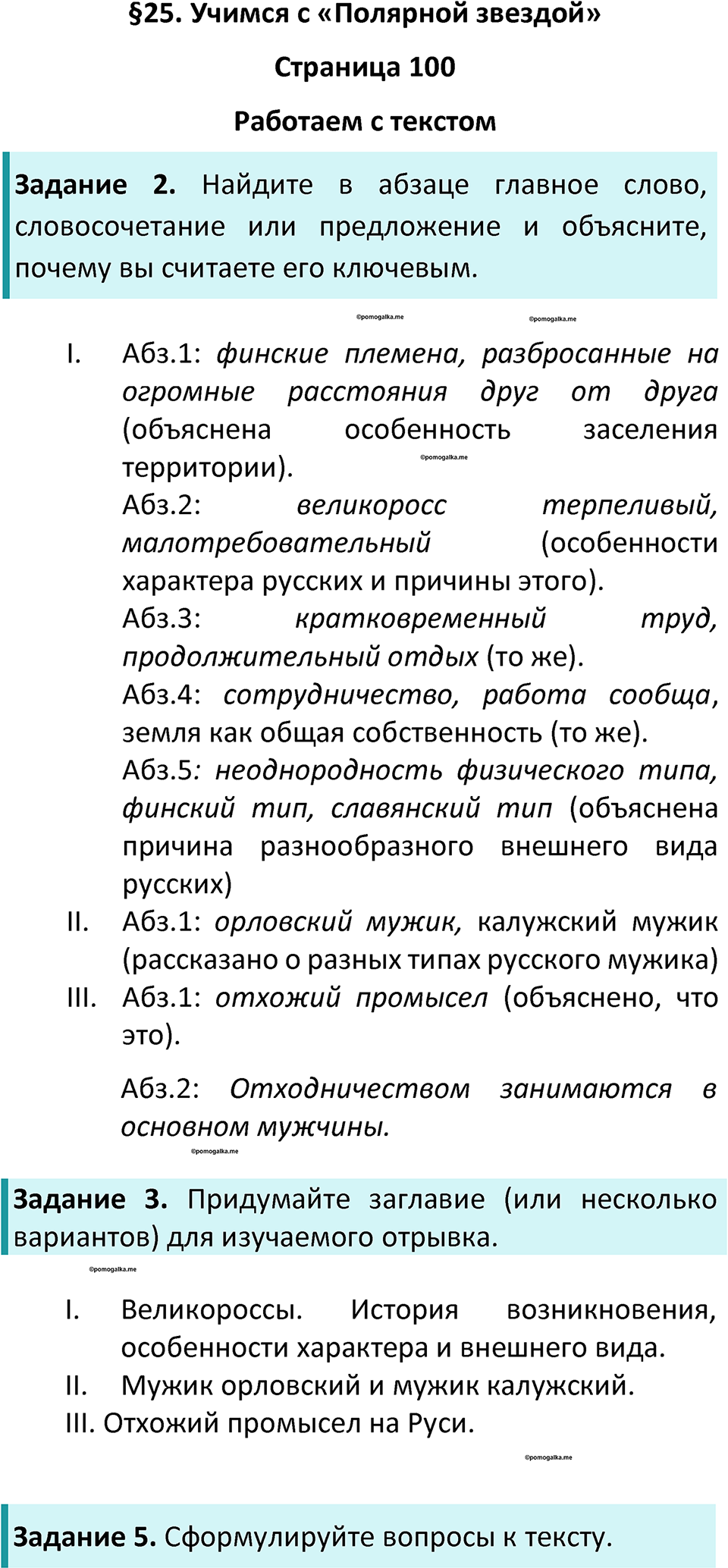 Страница 100 — решение 1