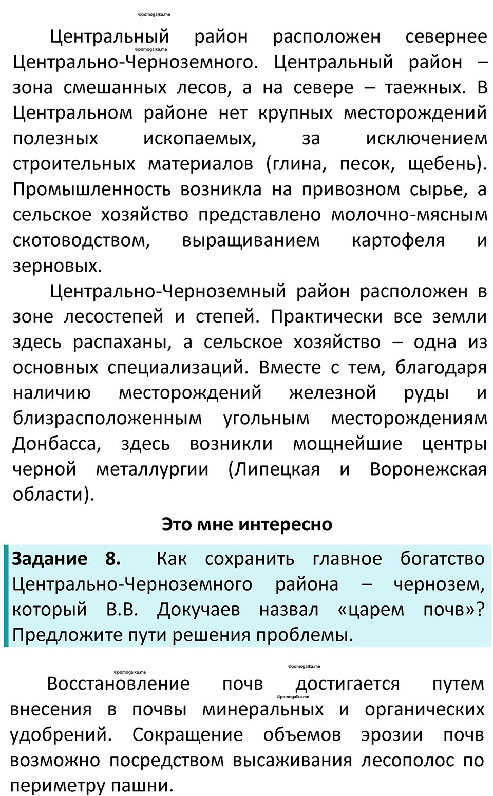 Параграф 24 — решение 3