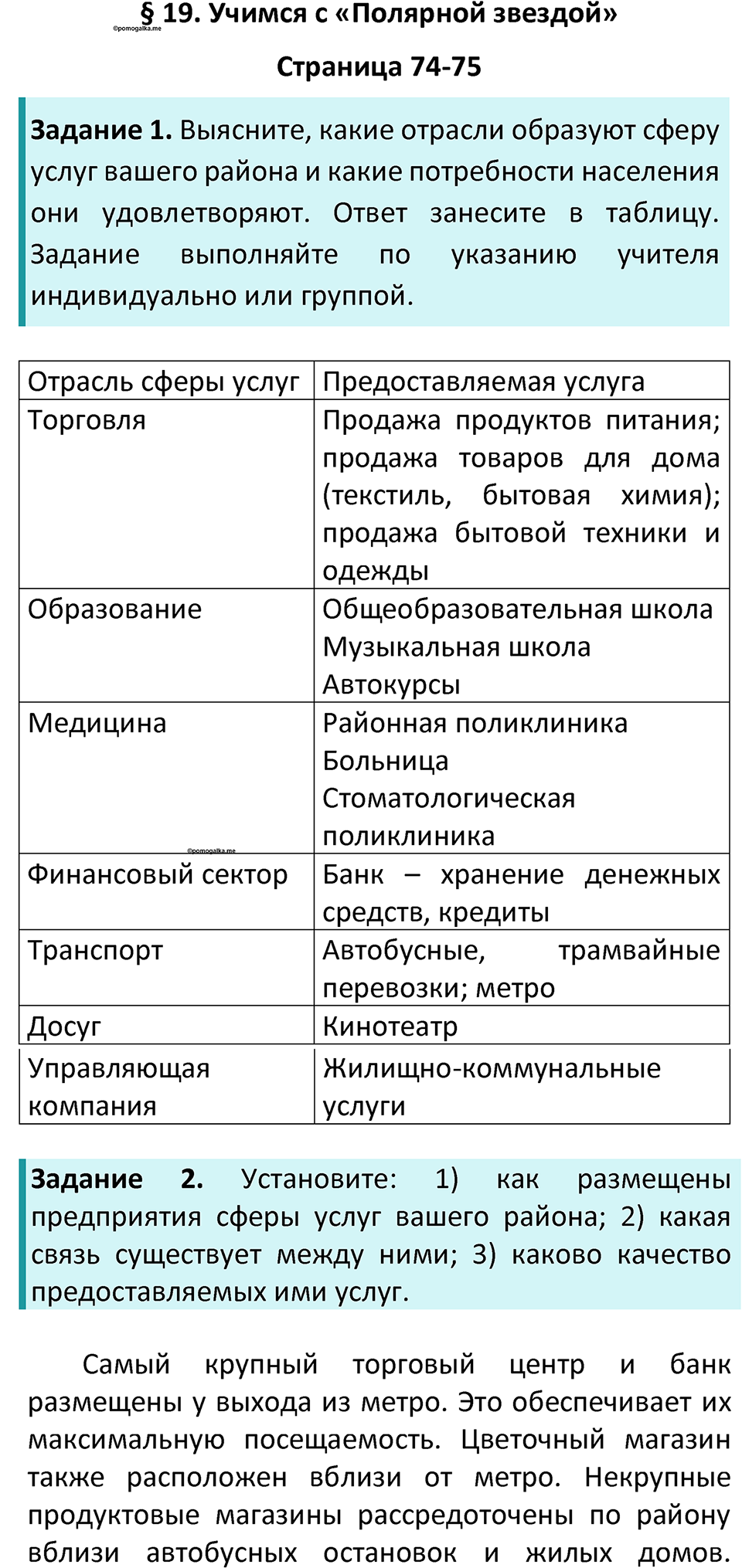 Страница 74-75 — решение 1