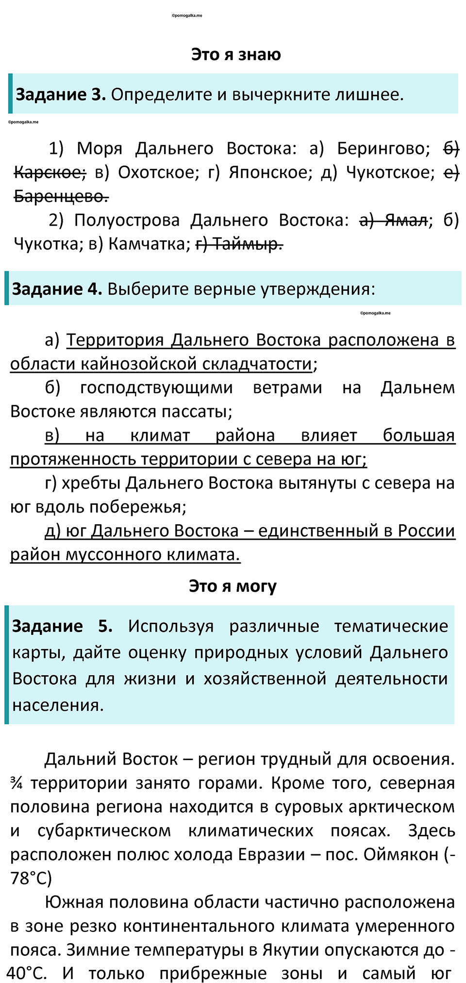Параграф 52 — решение 2