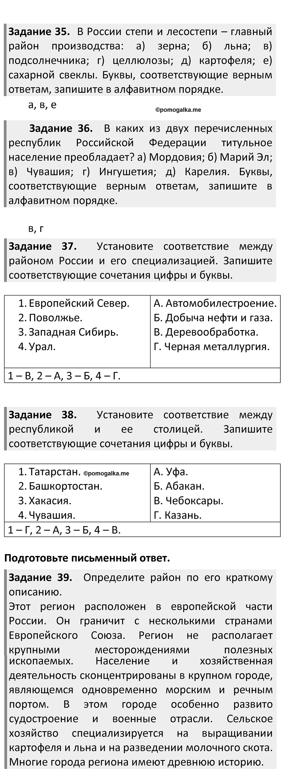 Параграф 57, Готовимся к экзамену: экспресс-контроль — решение 8