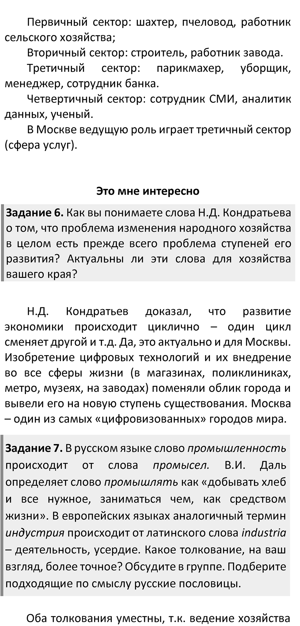Страница 7 — решение 3