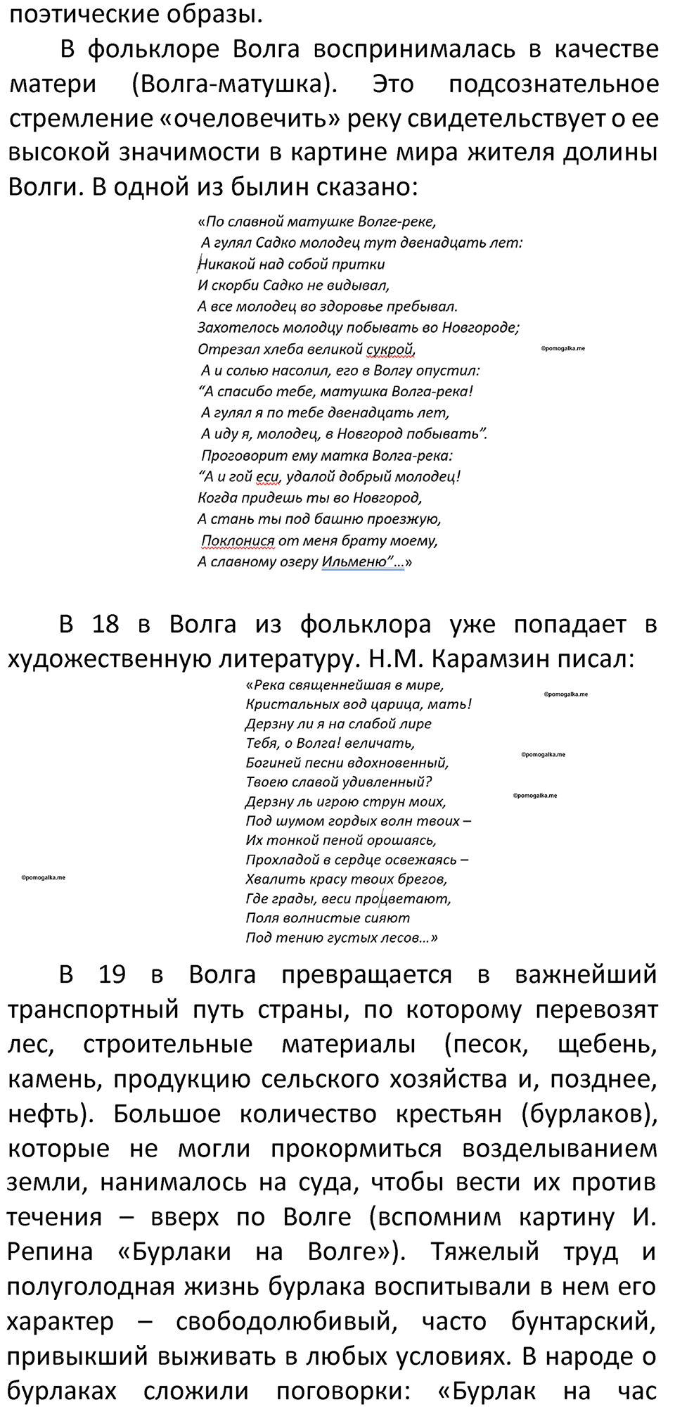 Параграф 39 — решение 3