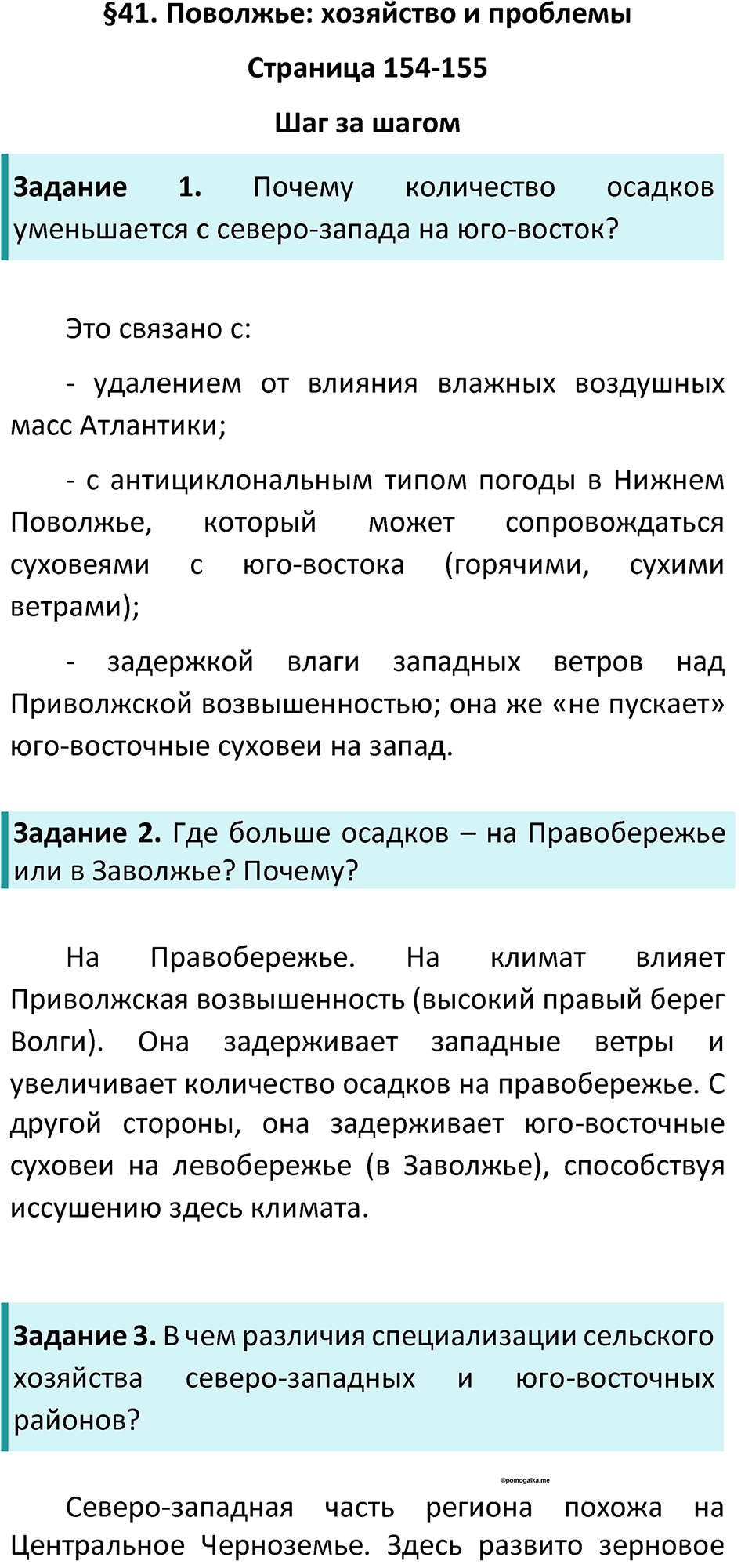 Параграф 41 — решение 1