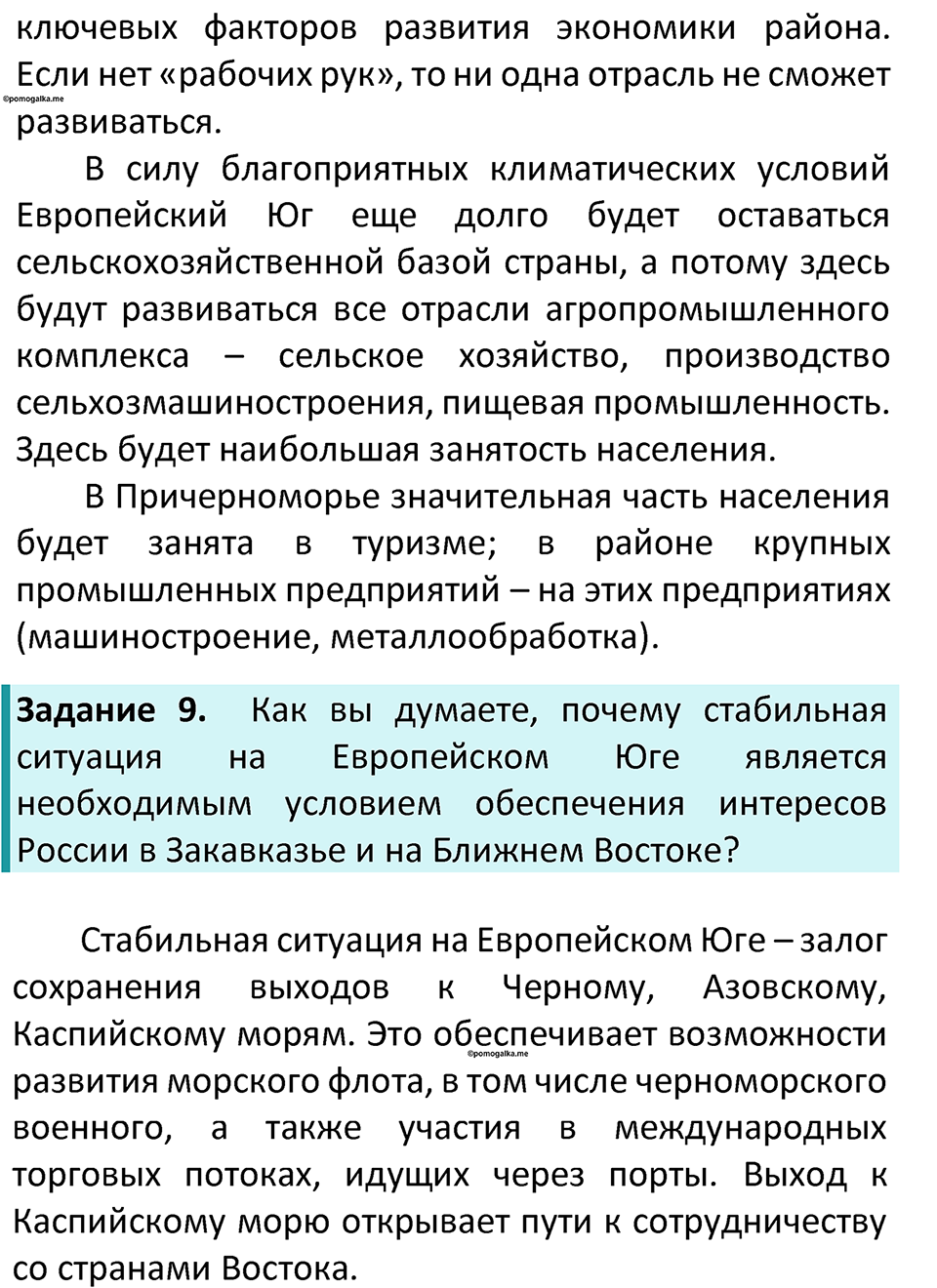 Страница 143 — решение 4