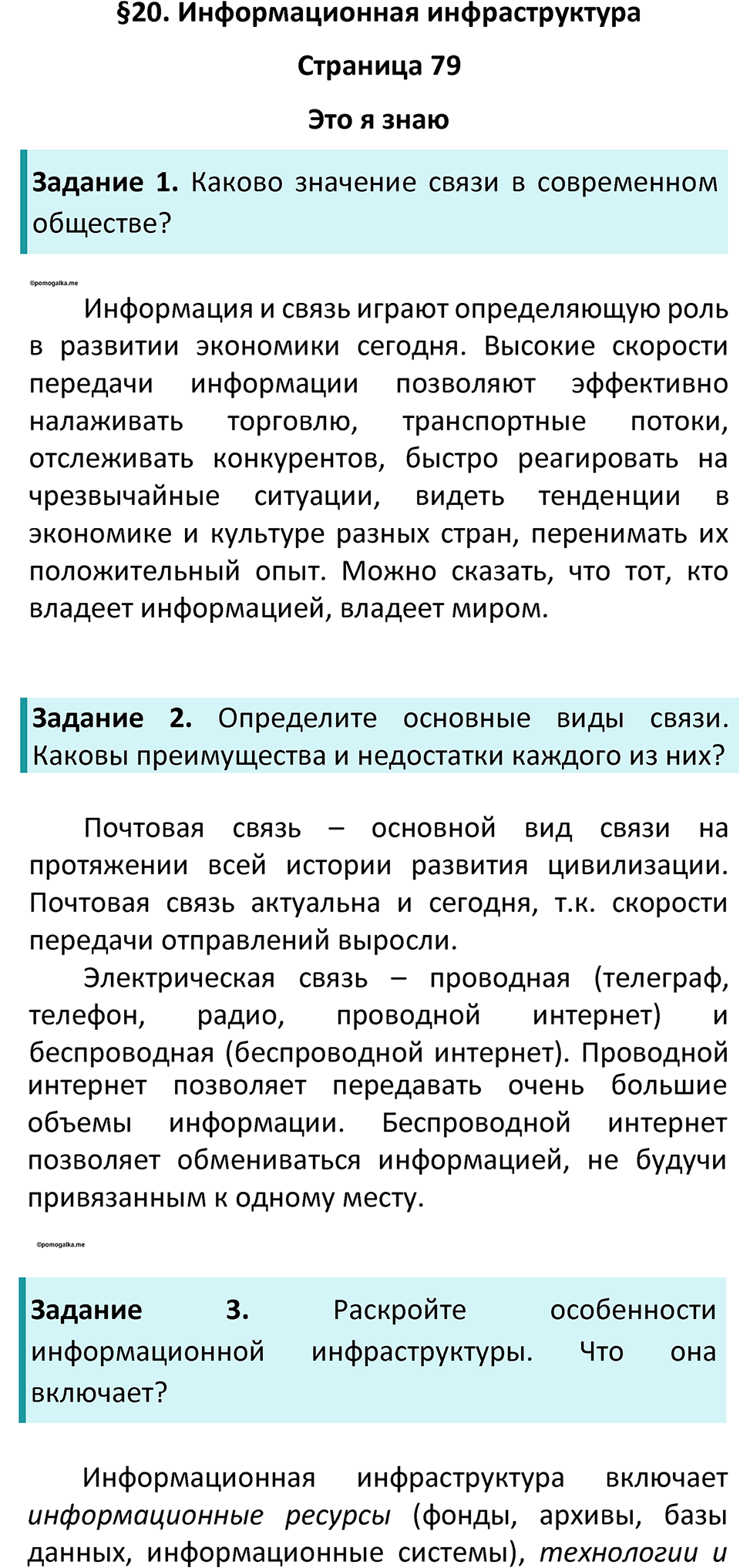 Страница 79 — решение 1