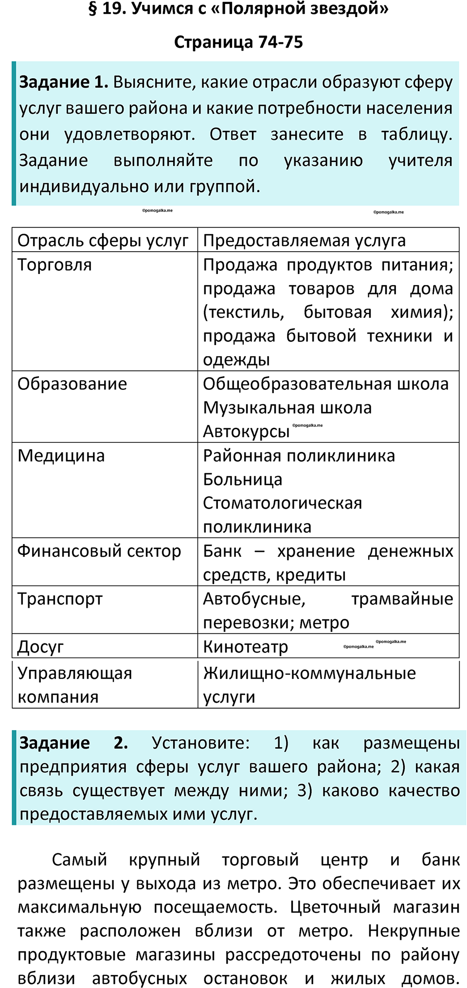 Параграф 19 — решение 1
