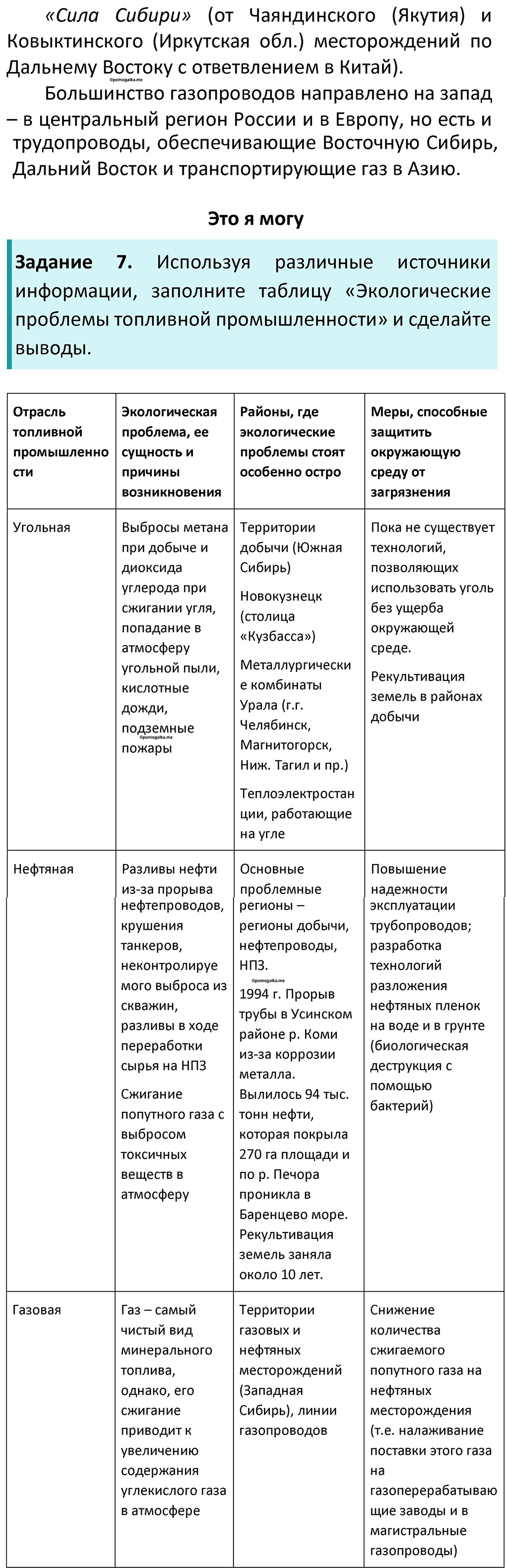 Страница 25 — решение 3